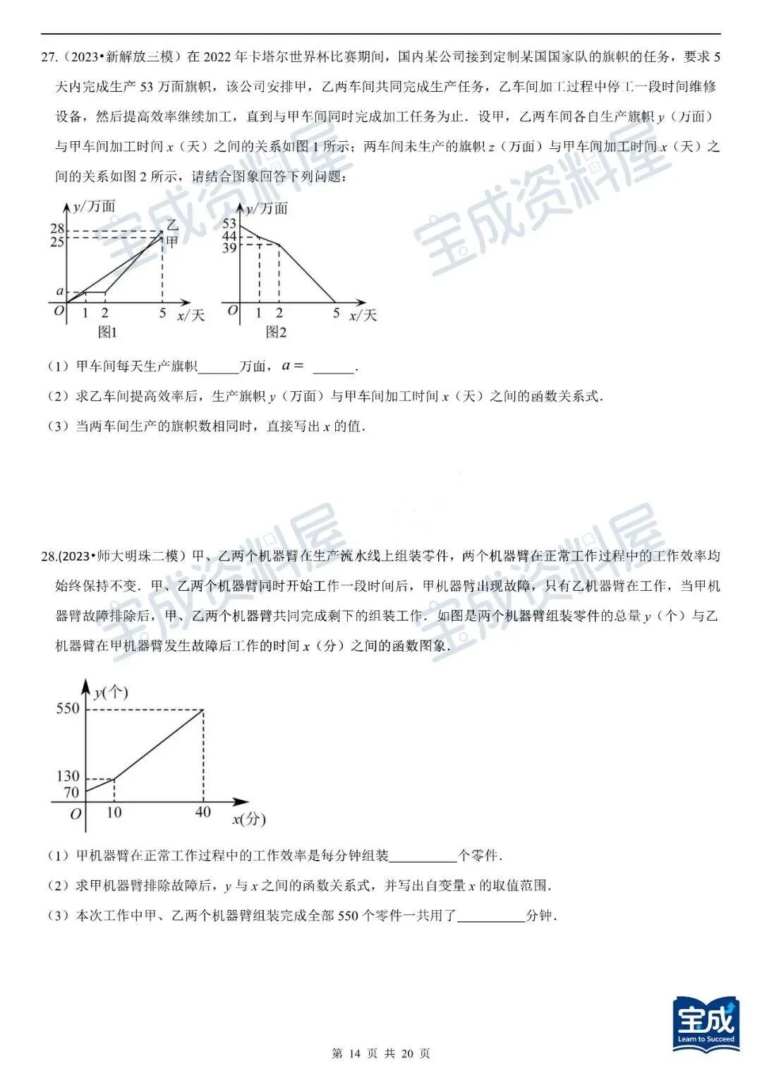 资料分享-长春中考数学函数图像专题 第14张