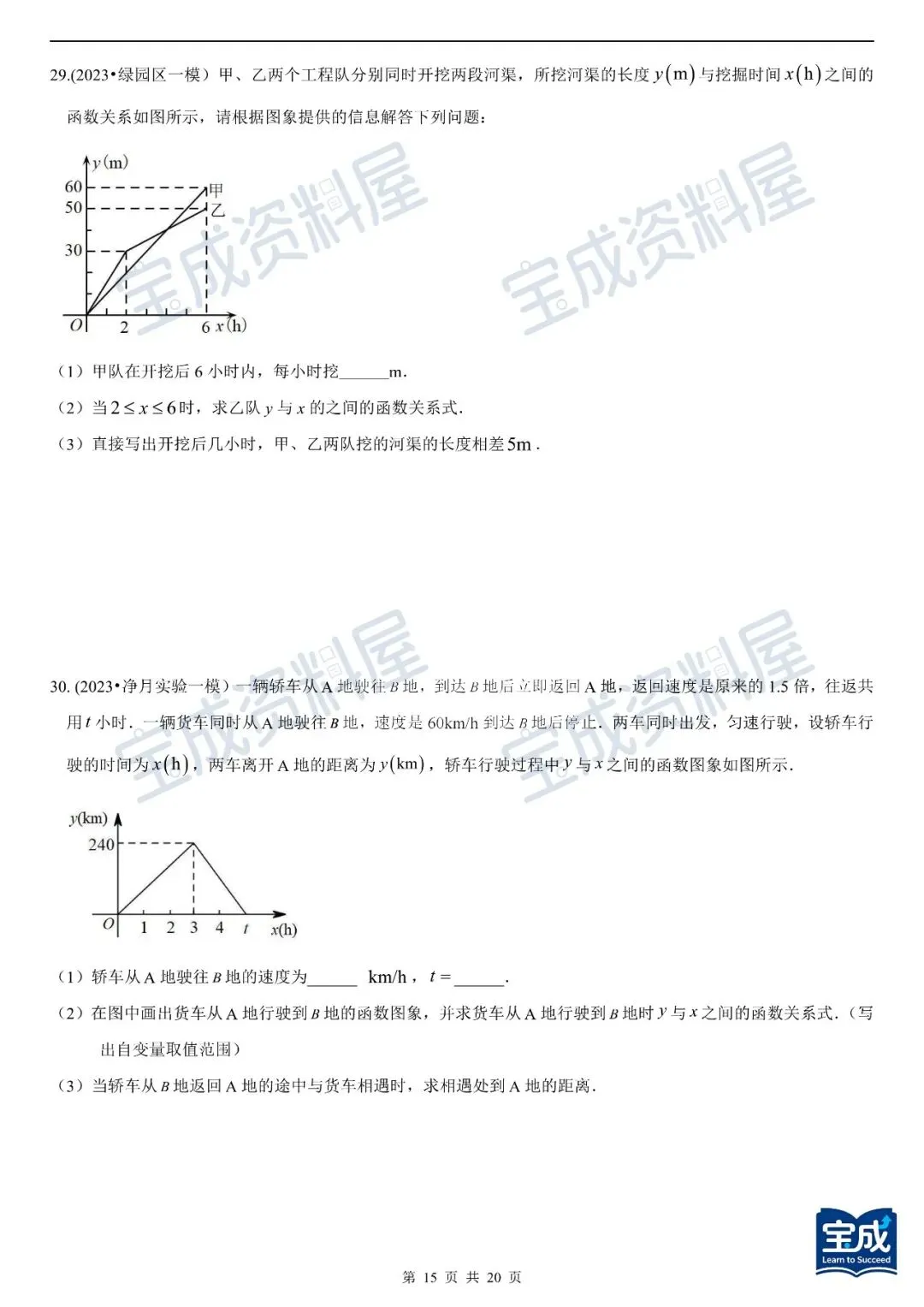 资料分享-长春中考数学函数图像专题 第15张