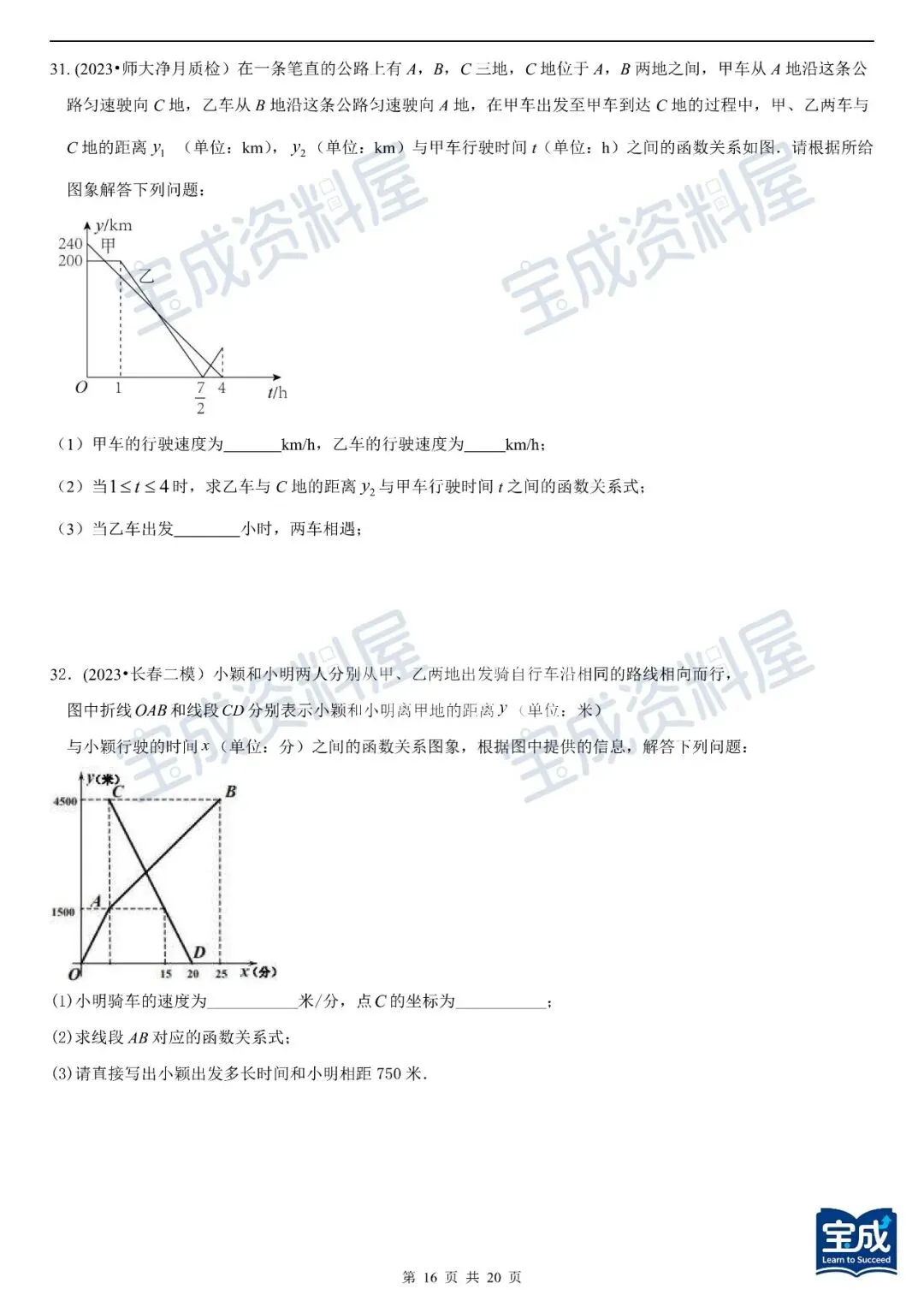 资料分享-长春中考数学函数图像专题 第16张
