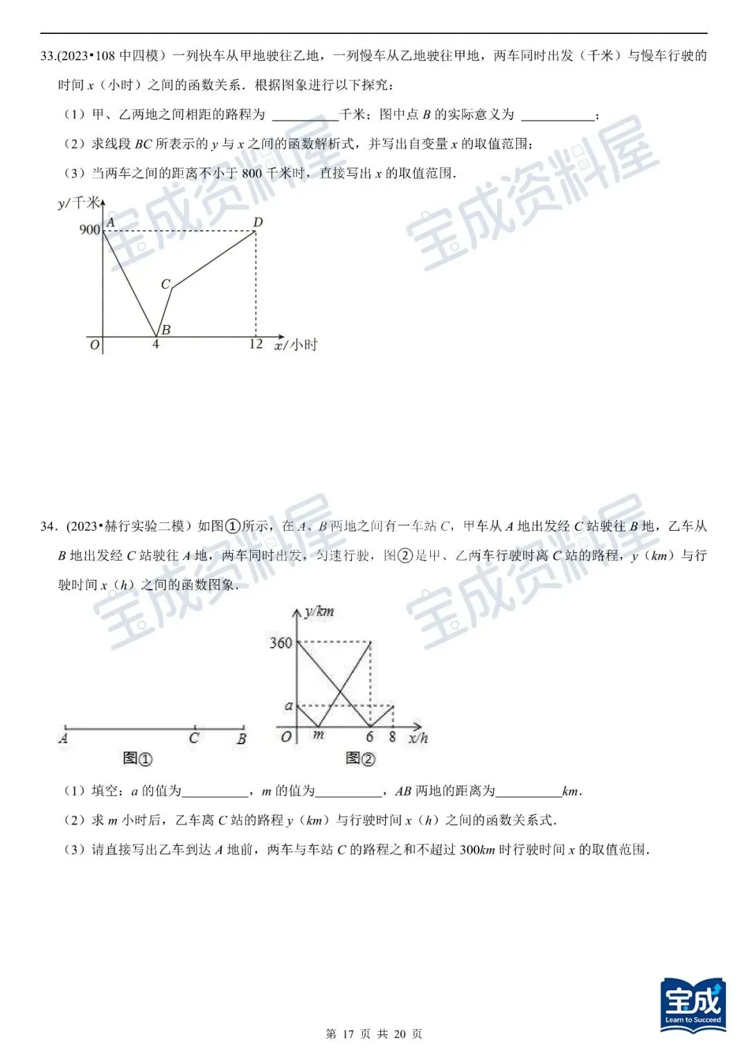 资料分享-长春中考数学函数图像专题 第17张