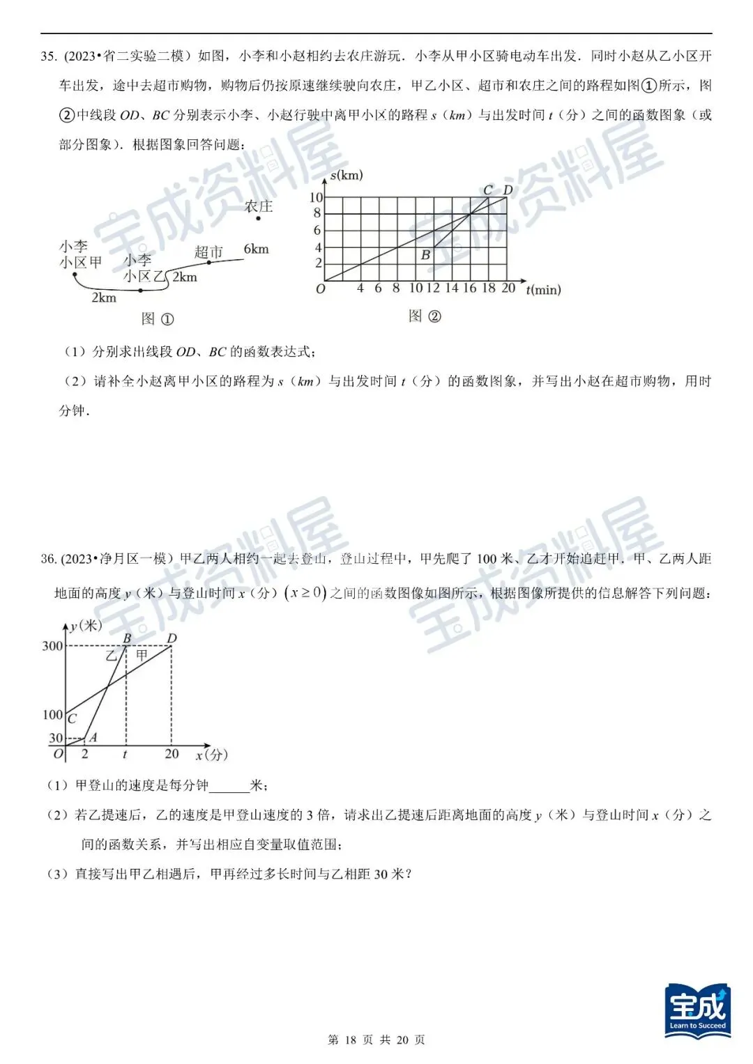 资料分享-长春中考数学函数图像专题 第18张