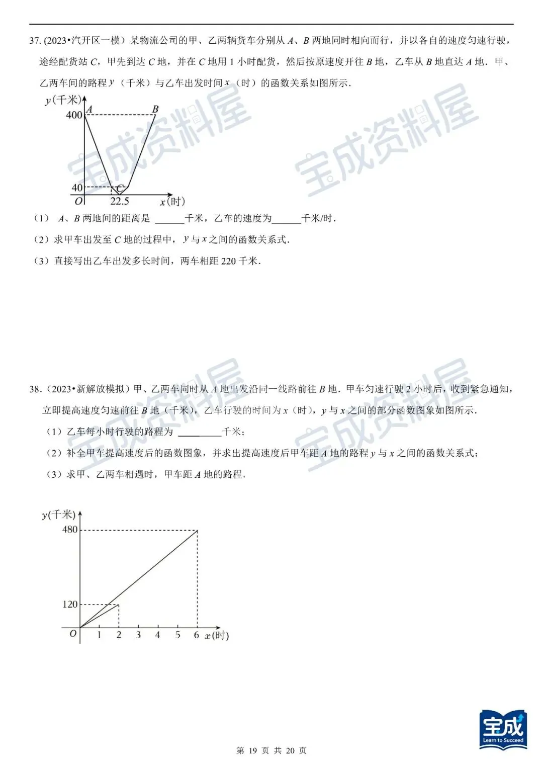 资料分享-长春中考数学函数图像专题 第19张