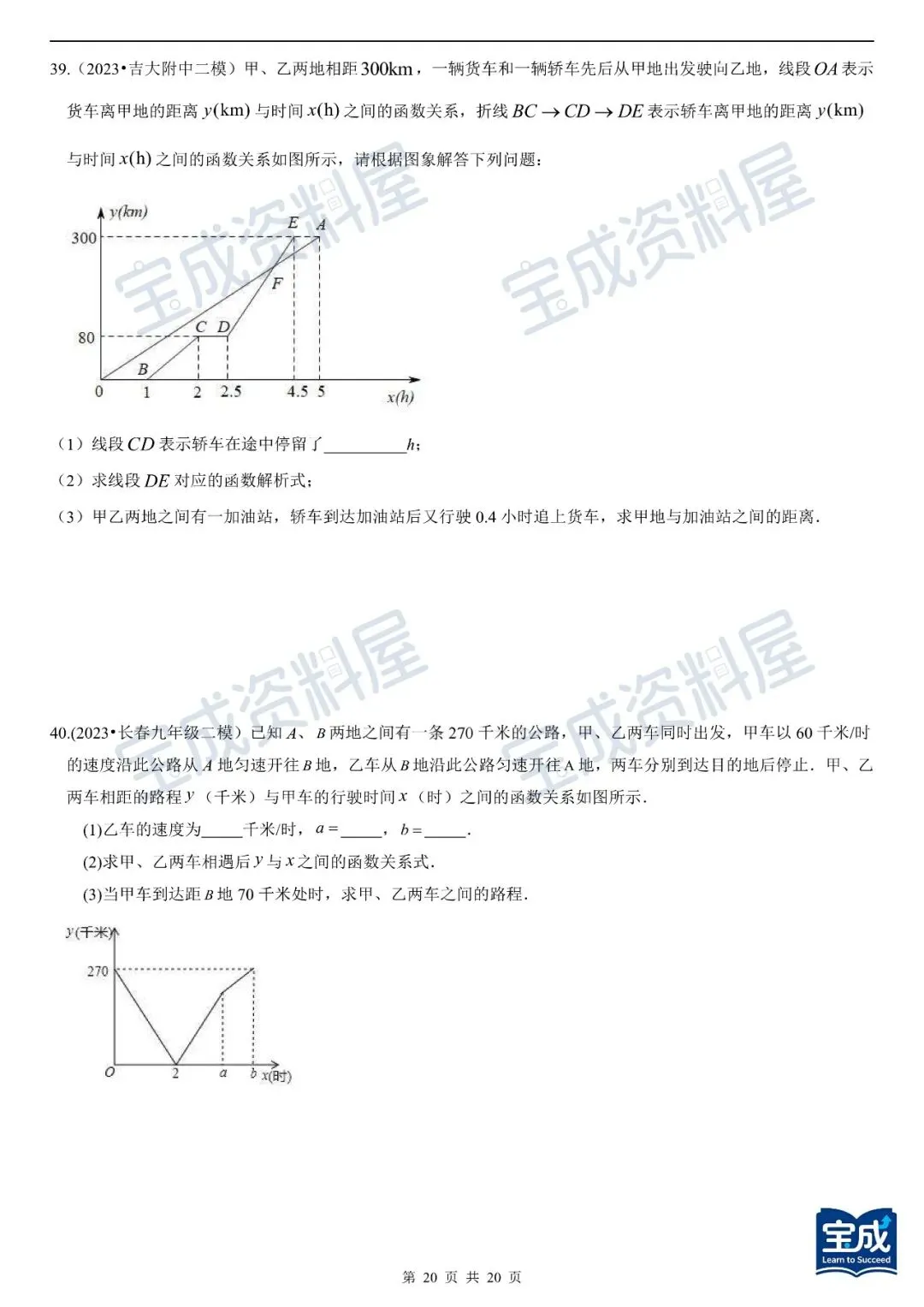 资料分享-长春中考数学函数图像专题 第20张