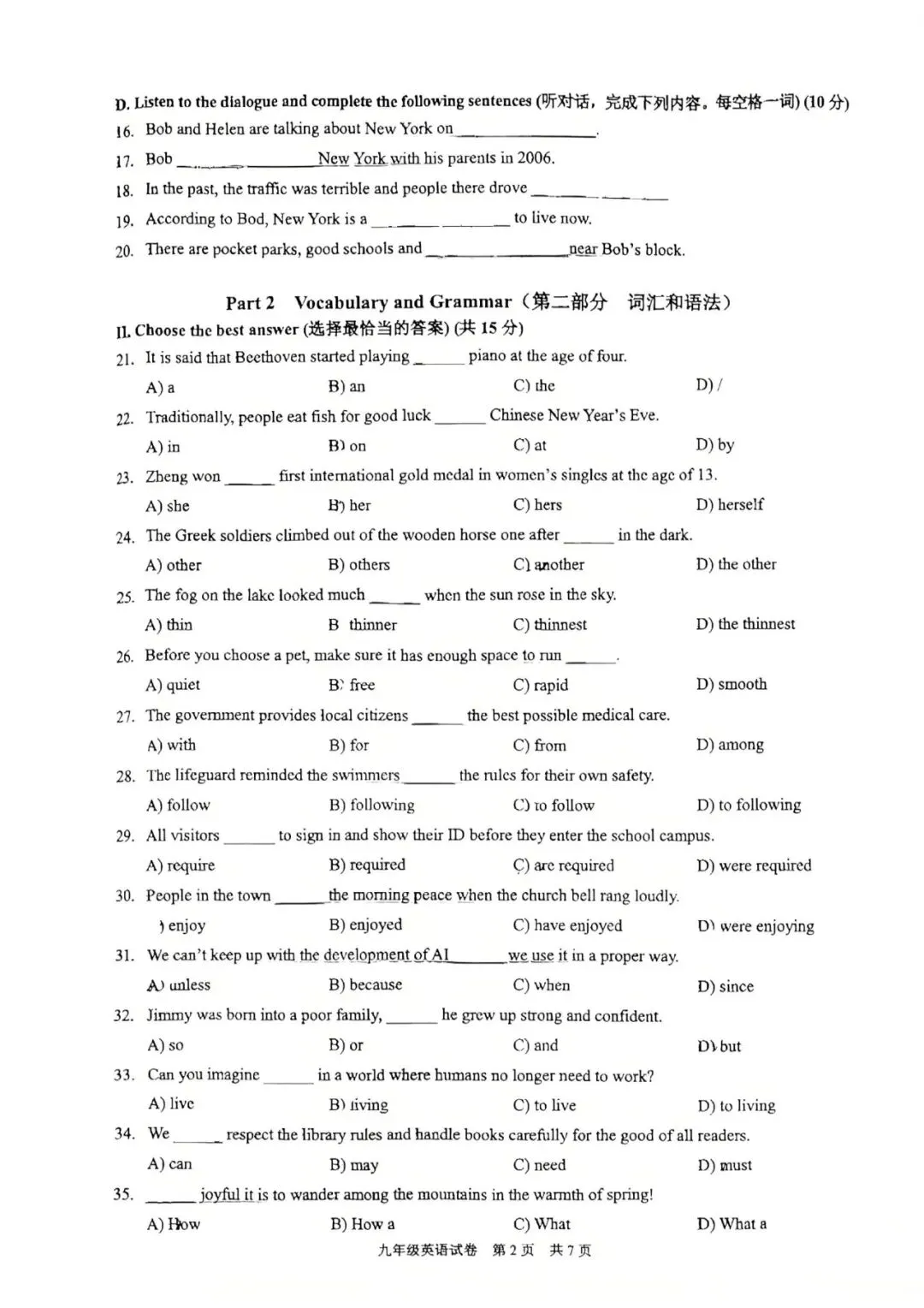 【初中二模】2026年黄浦区中考英语二模试卷(含答案) 第3张