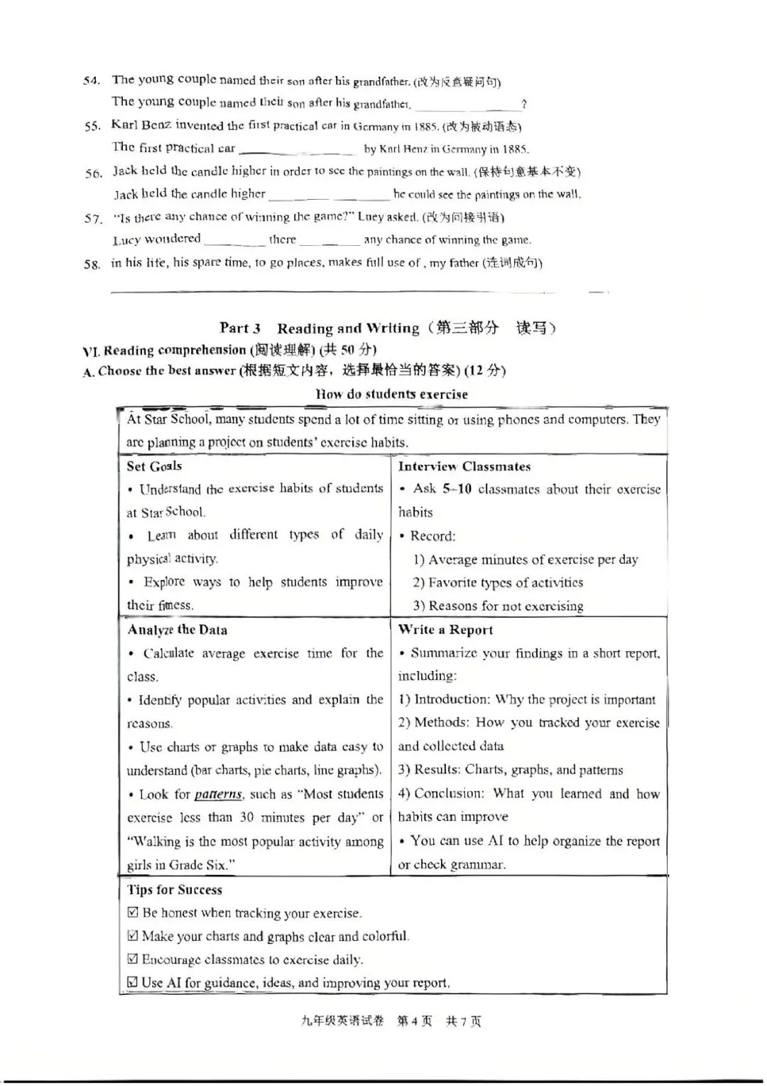 【初中二模】2026年黄浦区中考英语二模试卷(含答案) 第5张