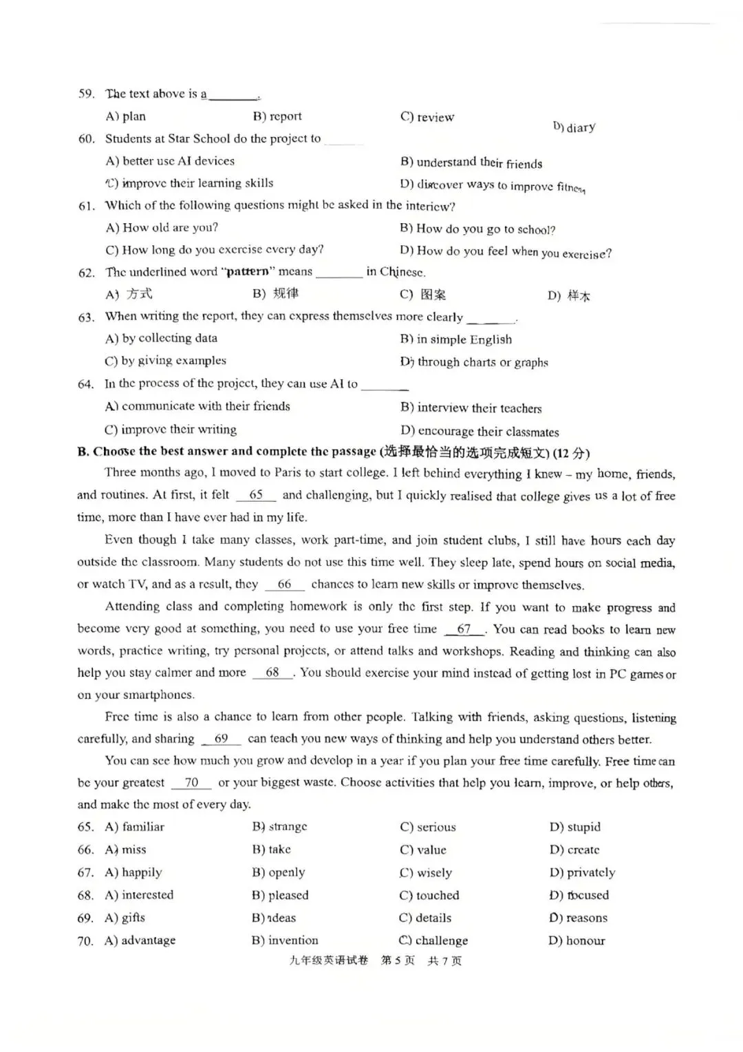 【初中二模】2026年黄浦区中考英语二模试卷(含答案) 第6张
