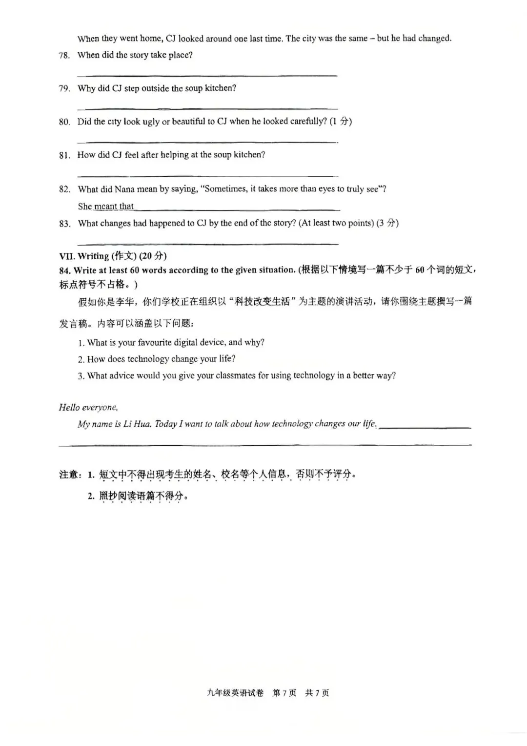 【初中二模】2026年黄浦区中考英语二模试卷(含答案) 第8张