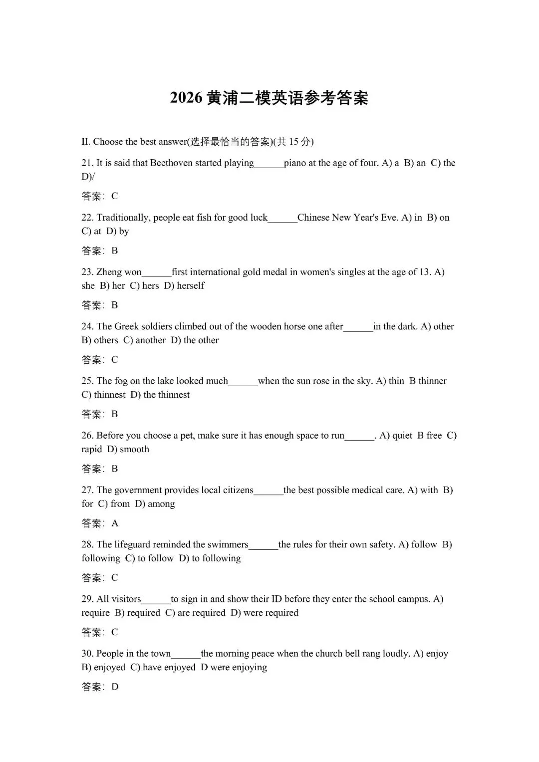 【初中二模】2026年黄浦区中考英语二模试卷(含答案) 第9张