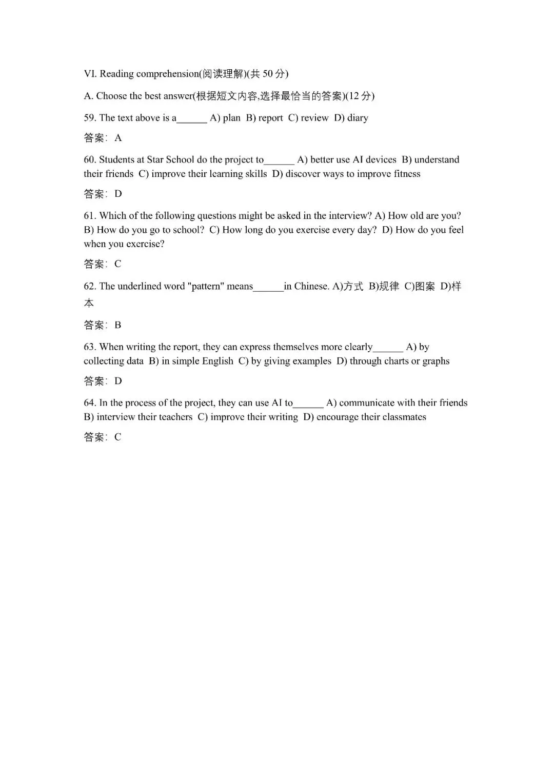 【初中二模】2026年黄浦区中考英语二模试卷(含答案) 第14张