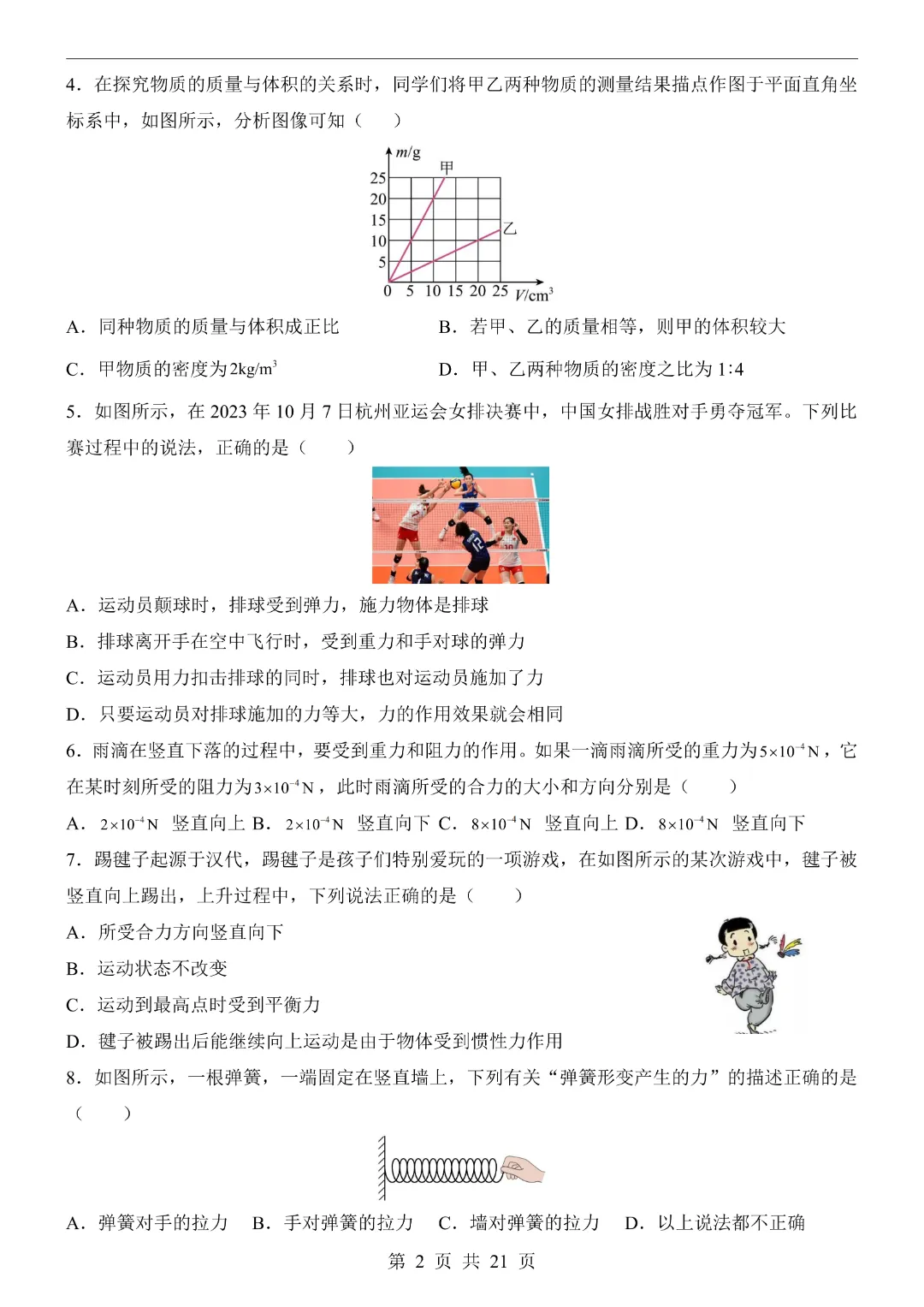 26年八年级下册物理·第1次月考试卷(北师大版)完整高清电子版可打印 第6张