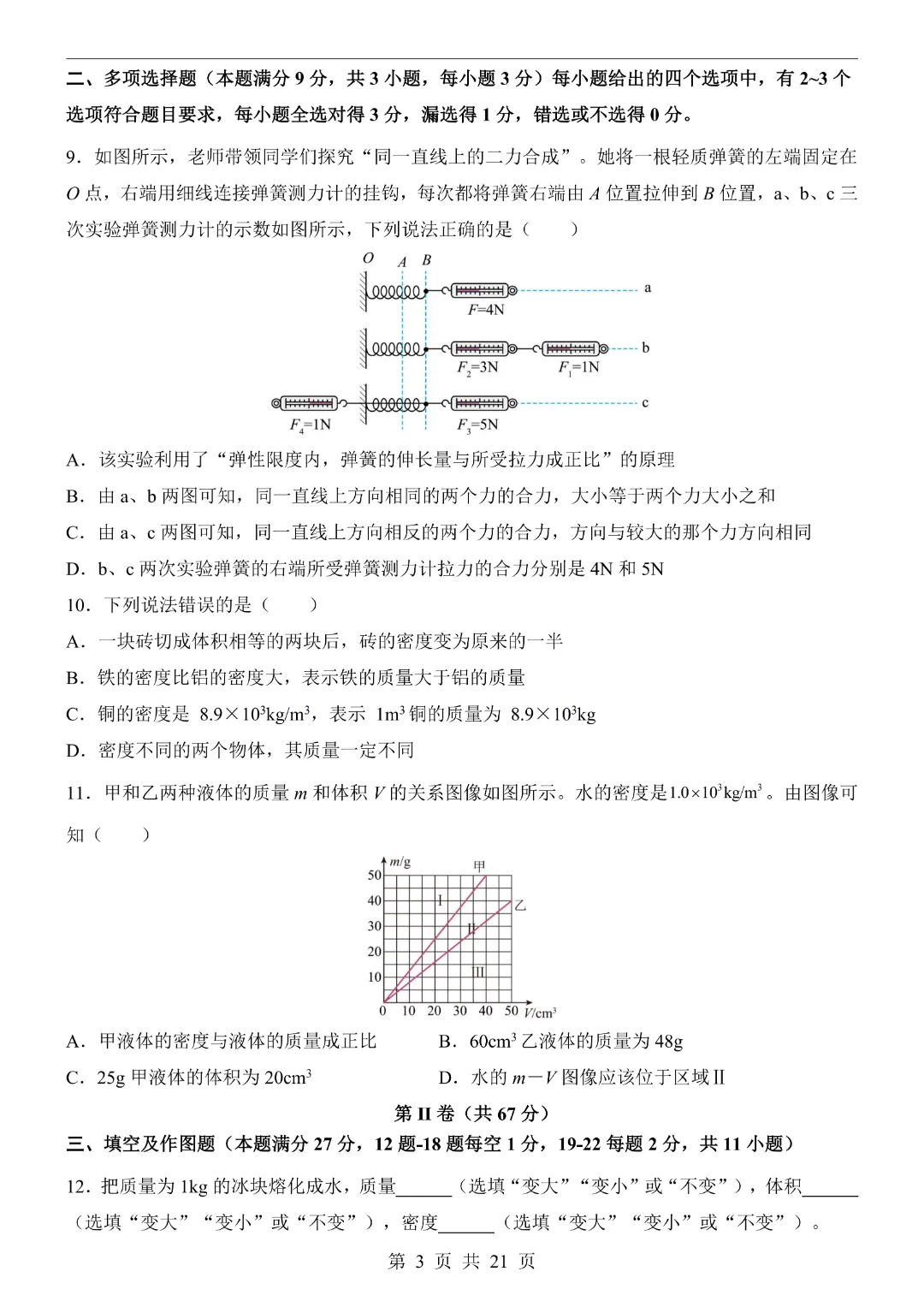 26年八年级下册物理·第1次月考试卷(北师大版)完整高清电子版可打印 第7张