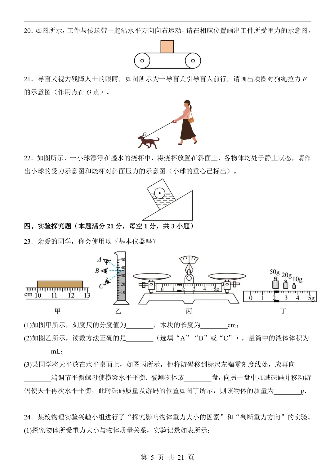 26年八年级下册物理·第1次月考试卷(北师大版)完整高清电子版可打印 第8张