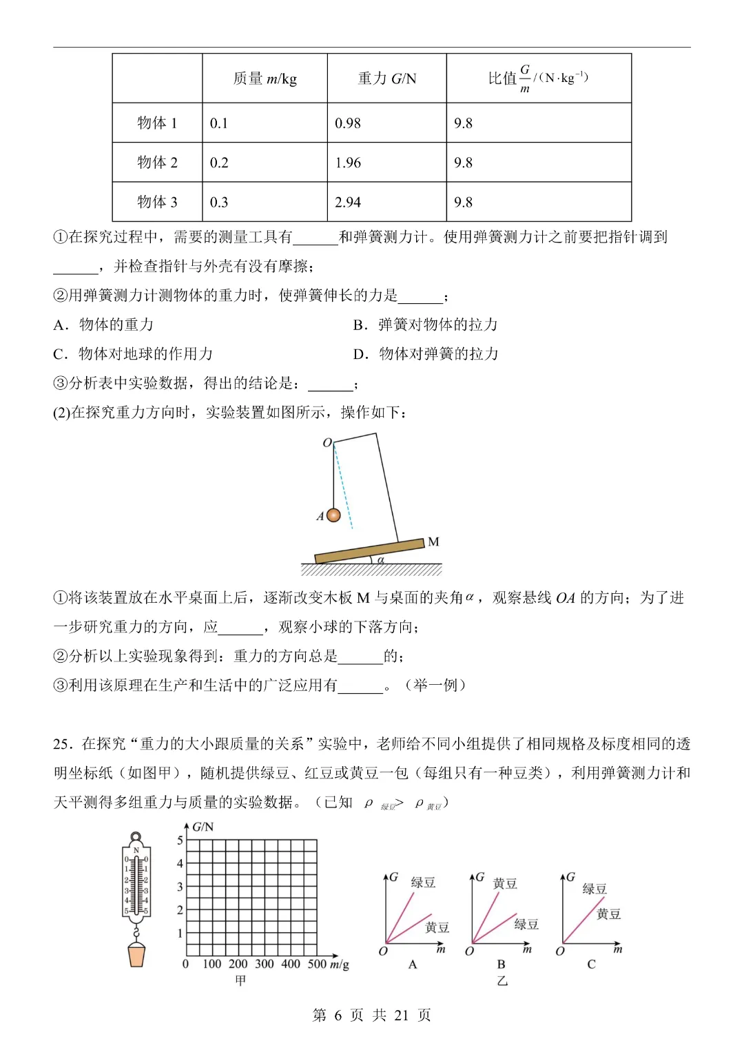 26年八年级下册物理·第1次月考试卷(北师大版)完整高清电子版可打印 第9张