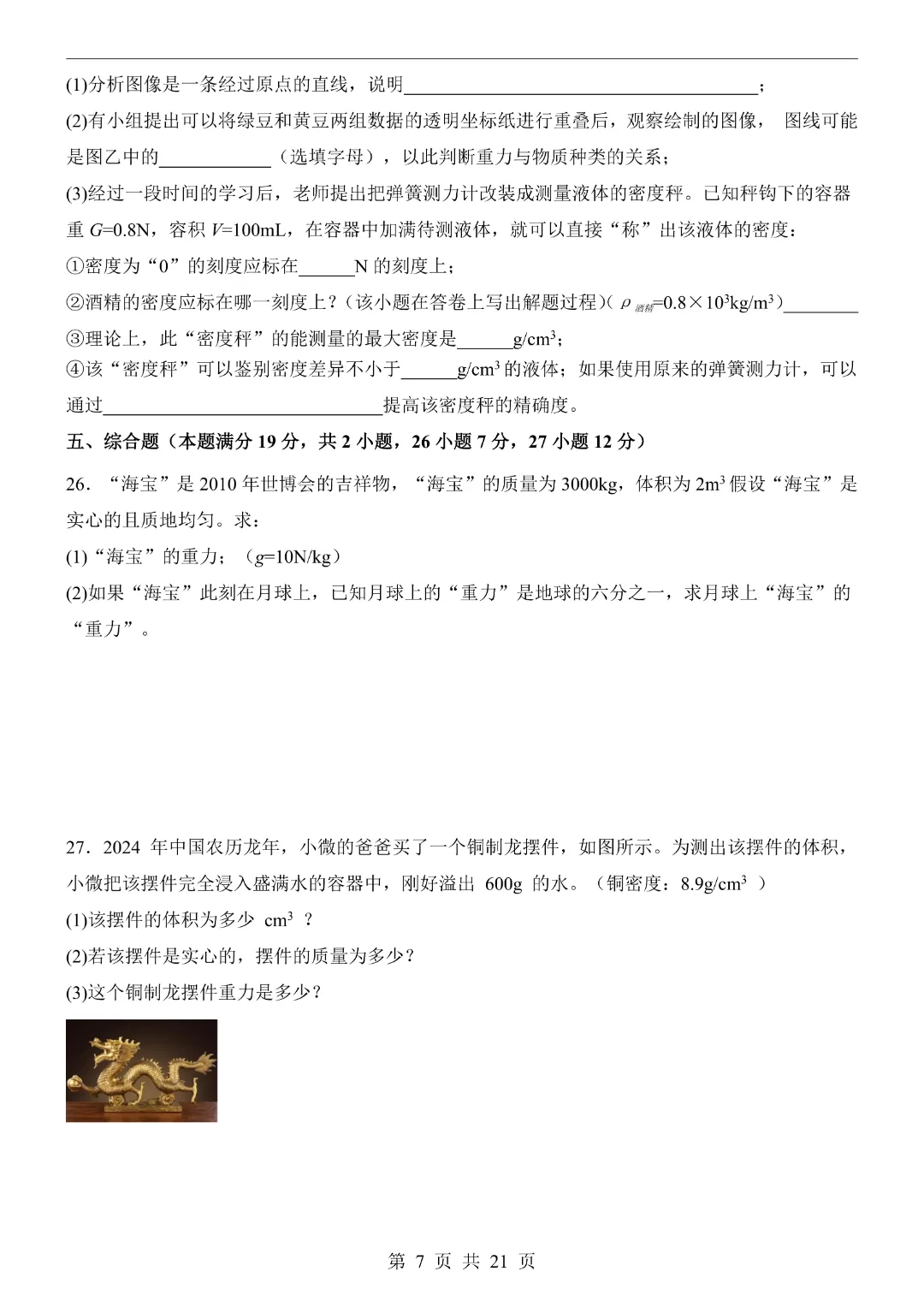 26年八年级下册物理·第1次月考试卷(北师大版)完整高清电子版可打印 第10张