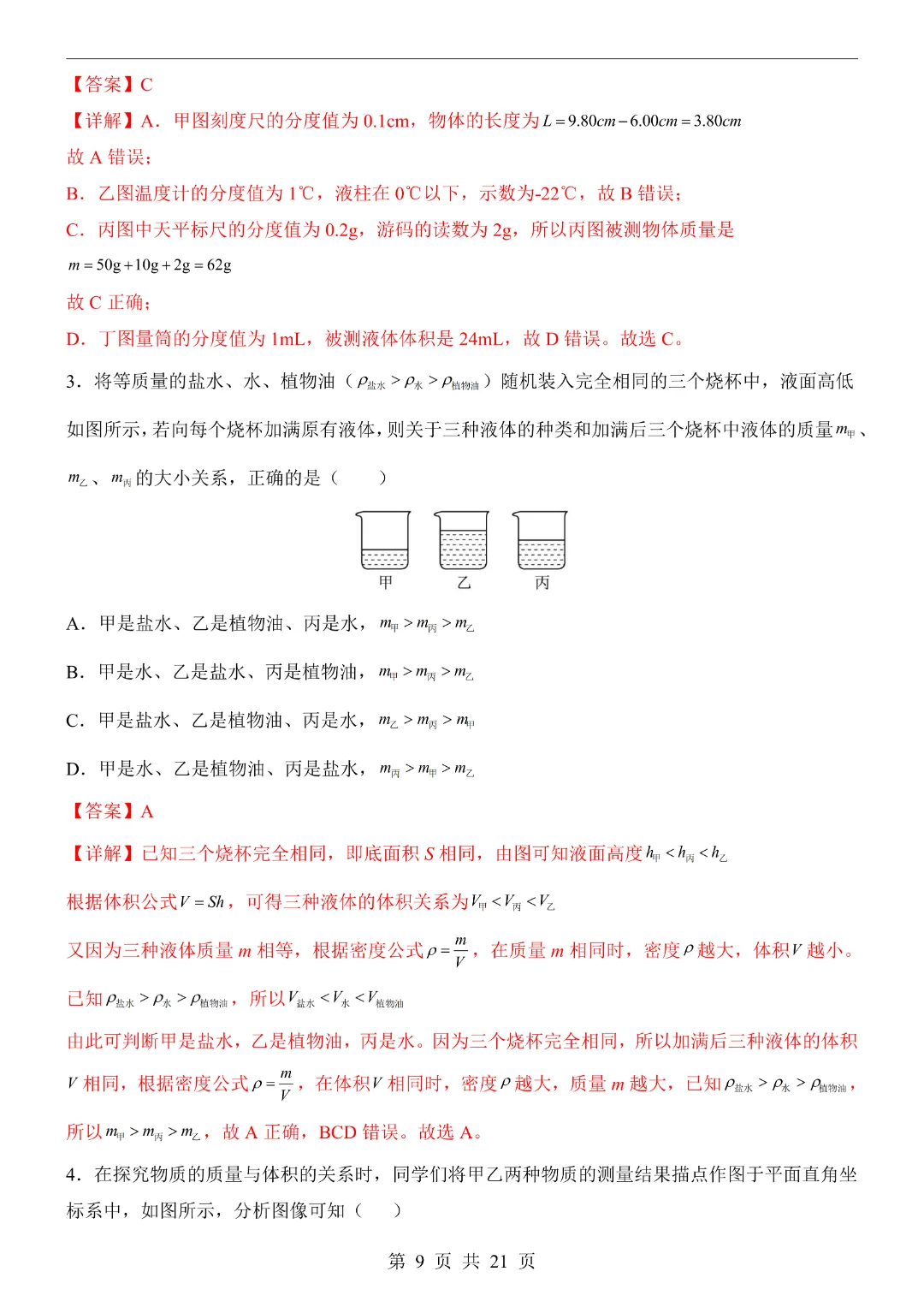 26年八年级下册物理·第1次月考试卷(北师大版)完整高清电子版可打印 第12张