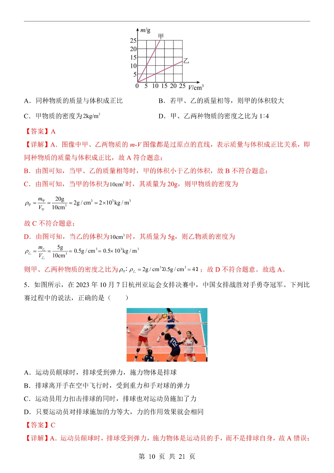 26年八年级下册物理·第1次月考试卷(北师大版)完整高清电子版可打印 第13张