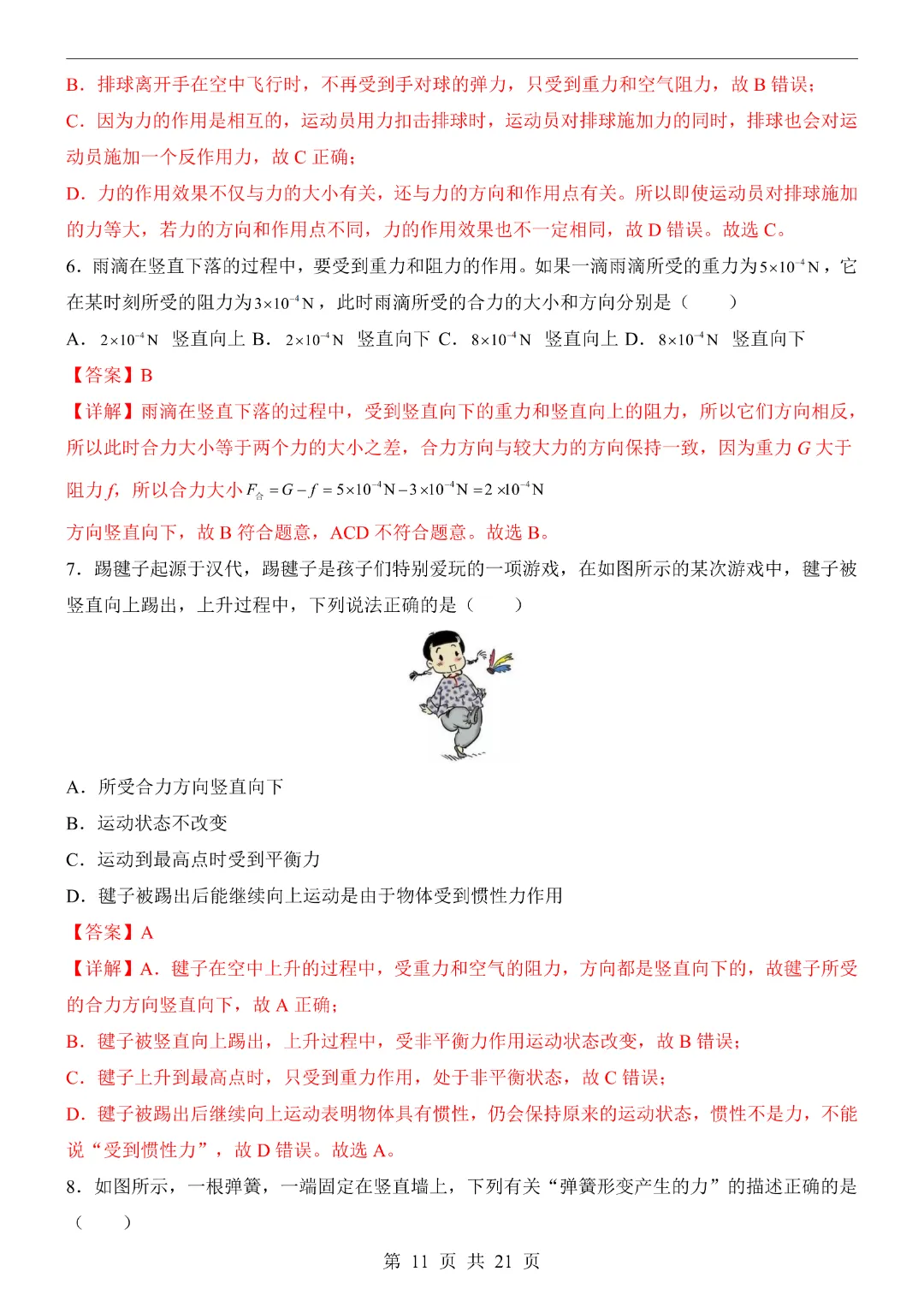 26年八年级下册物理·第1次月考试卷(北师大版)完整高清电子版可打印 第14张