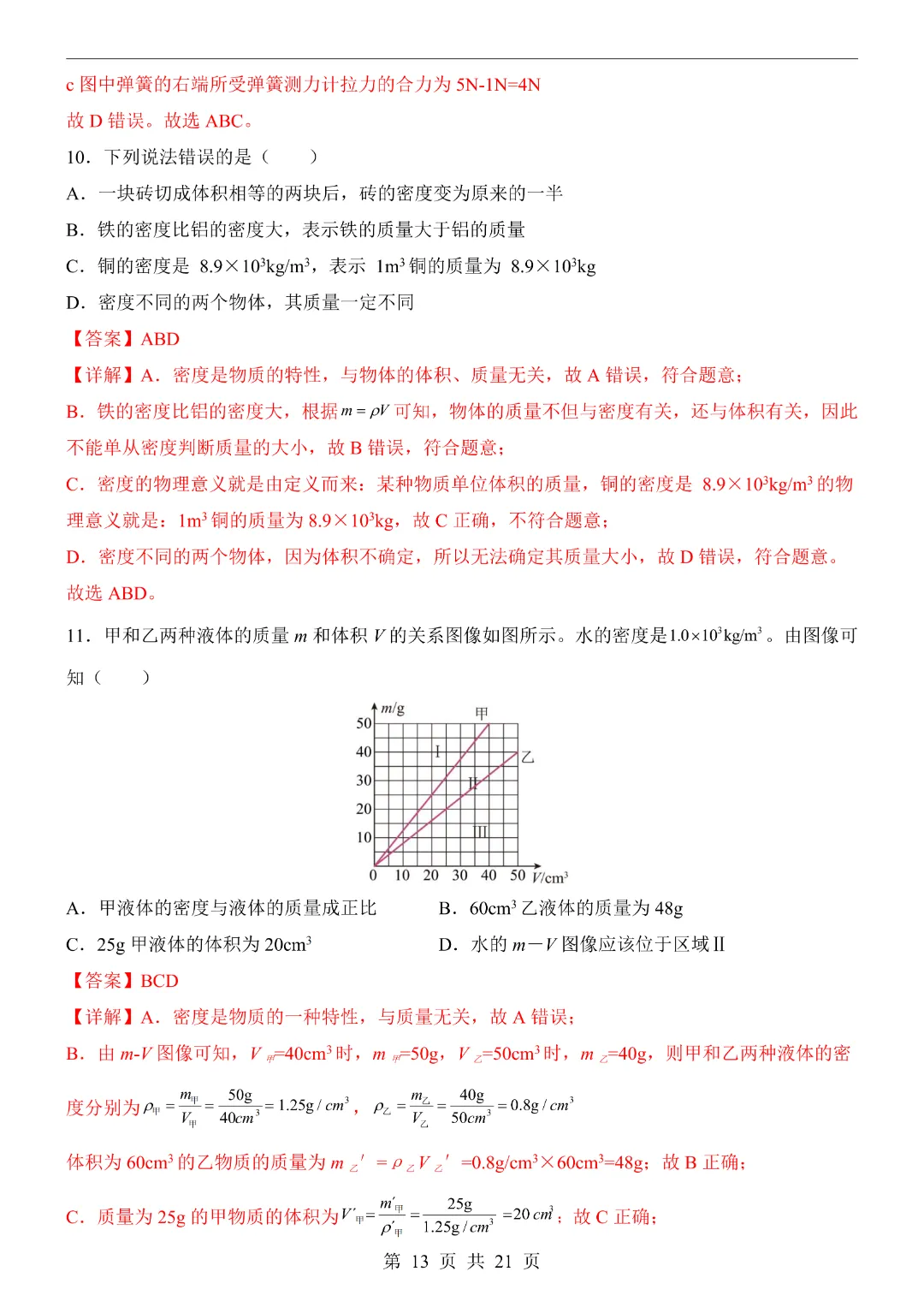 26年八年级下册物理·第1次月考试卷(北师大版)完整高清电子版可打印 第15张