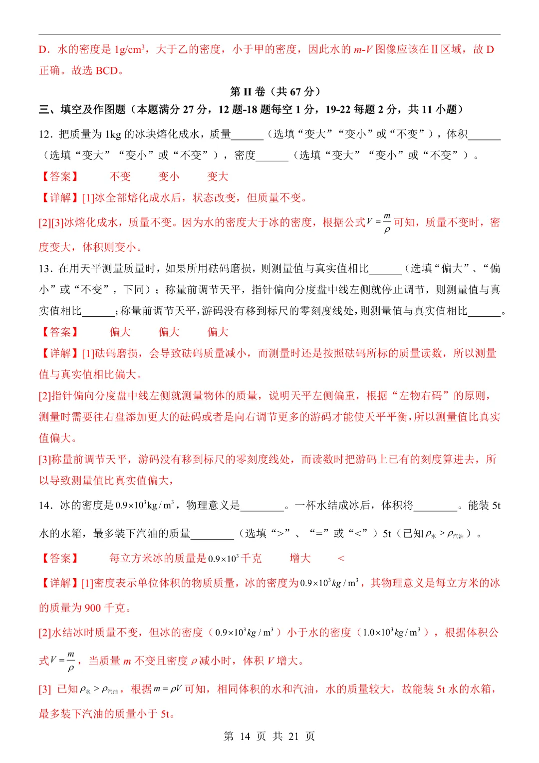 26年八年级下册物理·第1次月考试卷(北师大版)完整高清电子版可打印 第16张