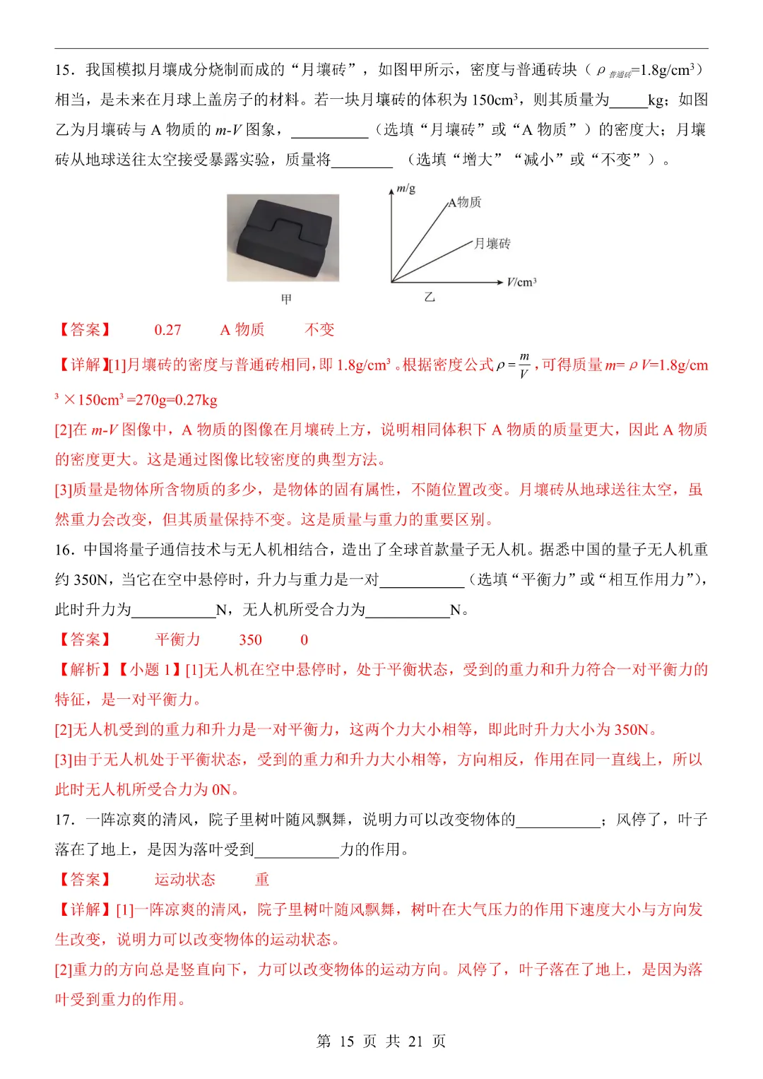 26年八年级下册物理·第1次月考试卷(北师大版)完整高清电子版可打印 第17张
