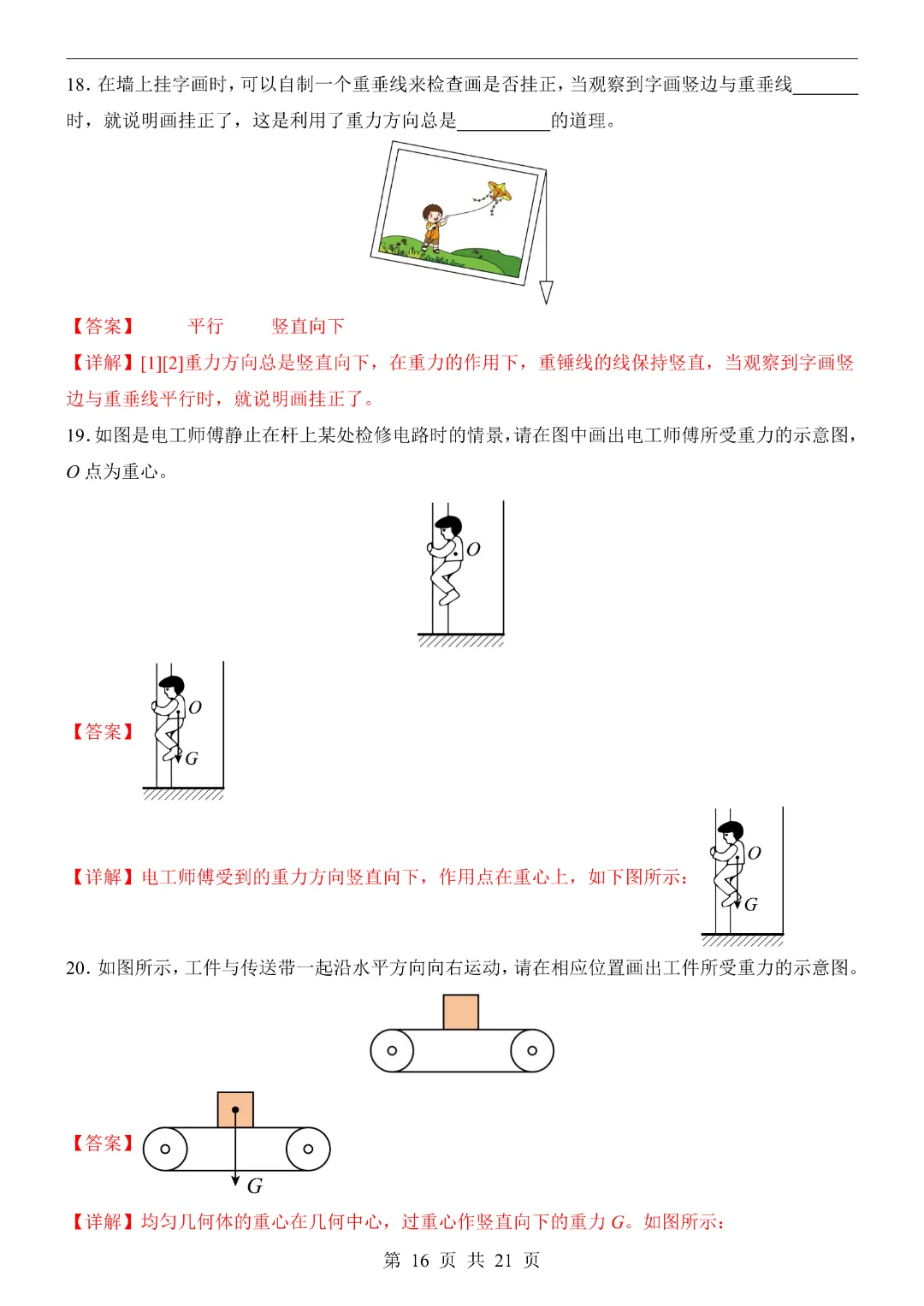 26年八年级下册物理·第1次月考试卷(北师大版)完整高清电子版可打印 第18张
