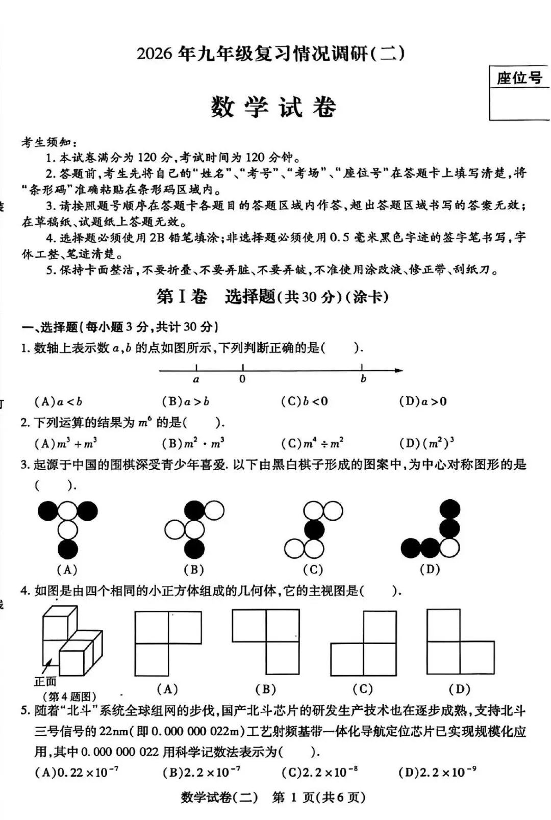 哈市南岗区初中毕业学年第二次模拟考试数学试题及参考答案(实际是南岗区数学一模)2026-4-23 第1张