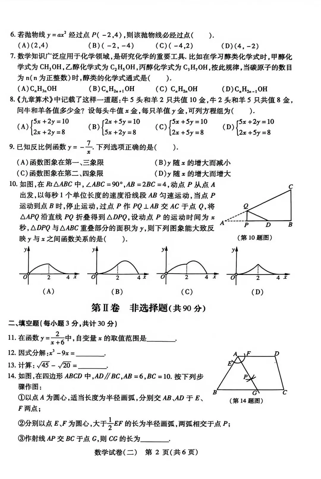 哈市南岗区初中毕业学年第二次模拟考试数学试题及参考答案(实际是南岗区数学一模)2026-4-23 第2张