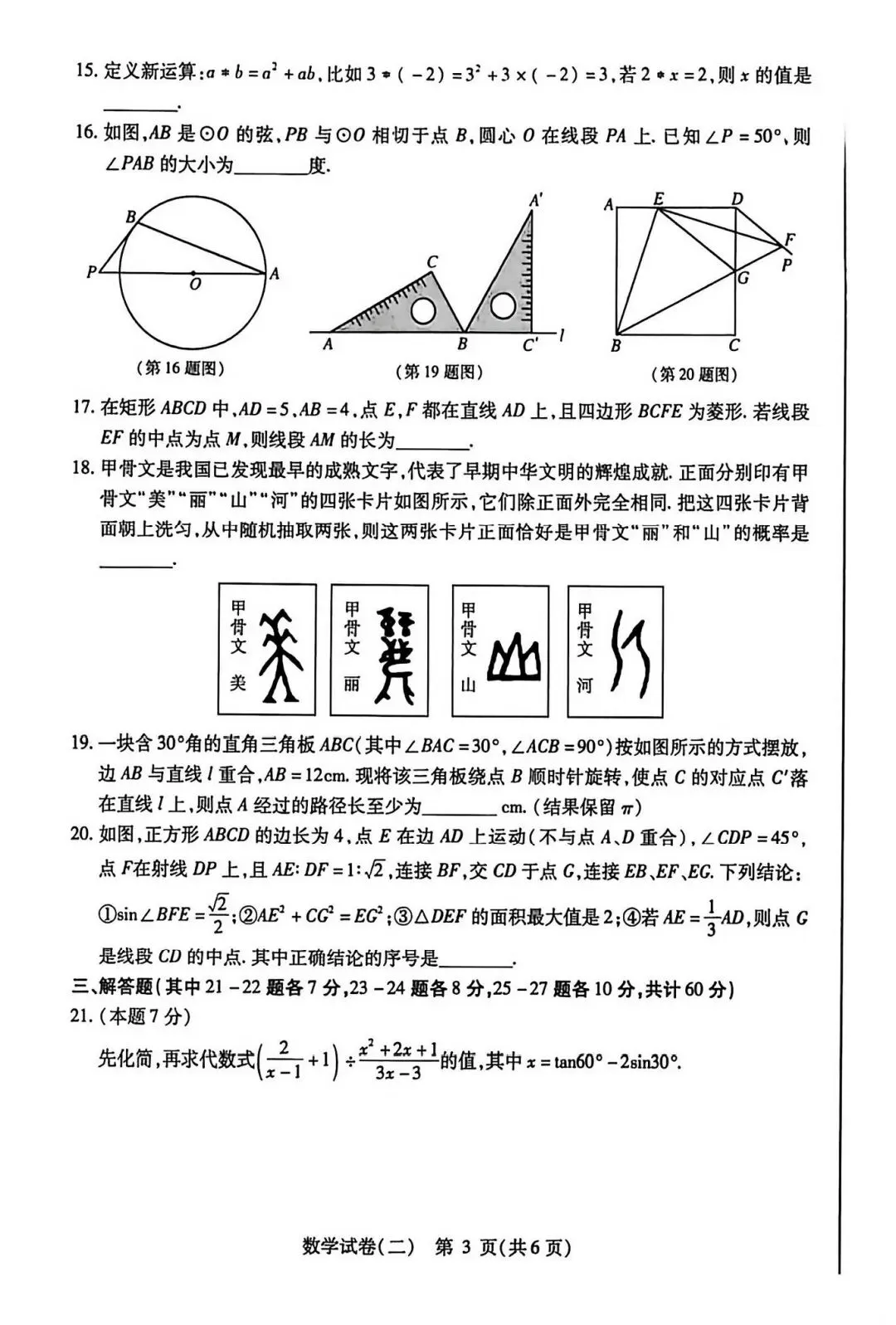 哈市南岗区初中毕业学年第二次模拟考试数学试题及参考答案(实际是南岗区数学一模)2026-4-23 第3张