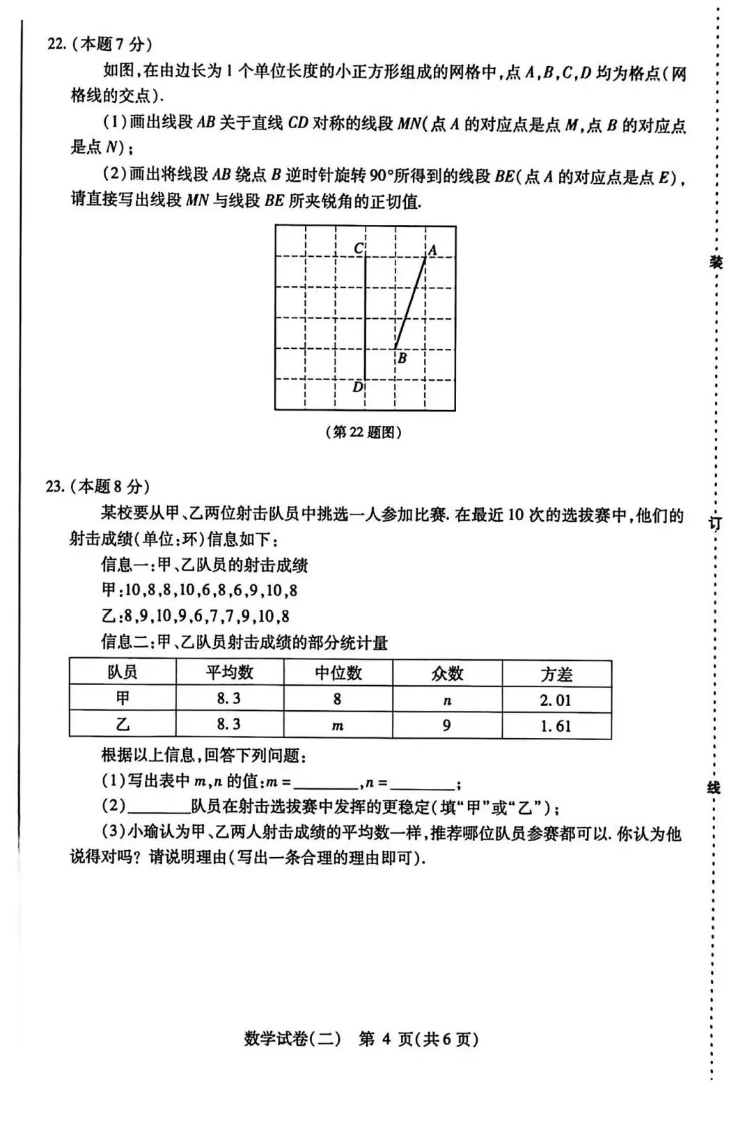 哈市南岗区初中毕业学年第二次模拟考试数学试题及参考答案(实际是南岗区数学一模)2026-4-23 第4张