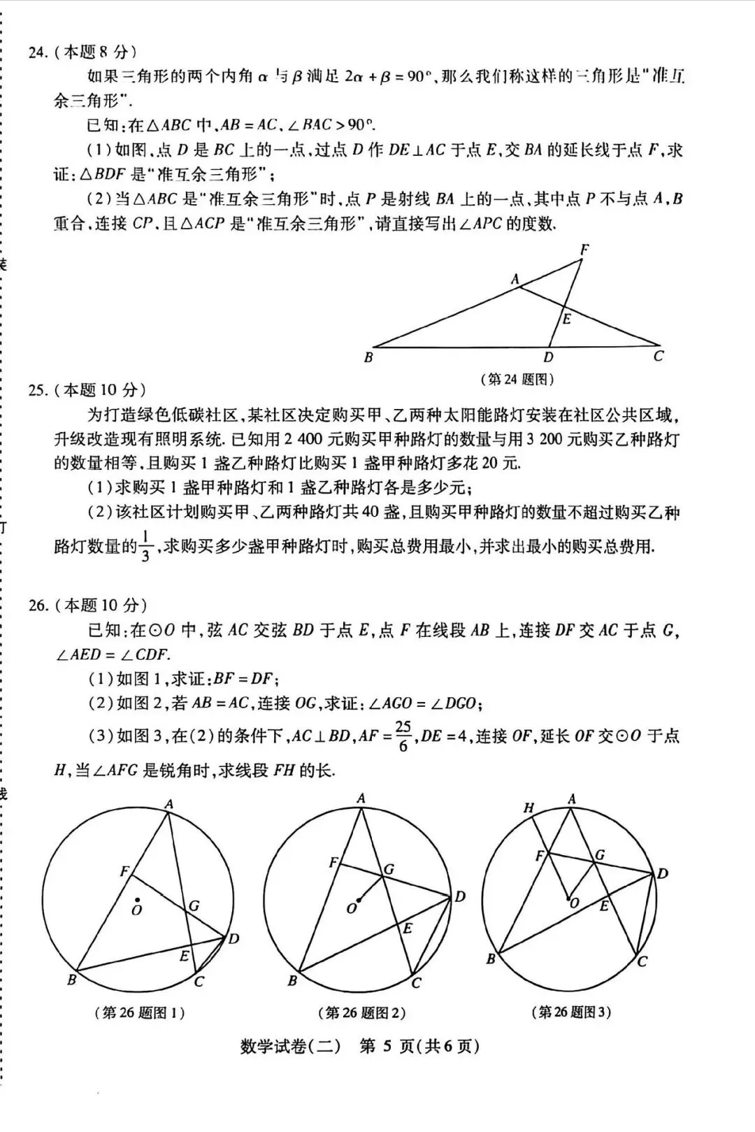 哈市南岗区初中毕业学年第二次模拟考试数学试题及参考答案(实际是南岗区数学一模)2026-4-23 第5张