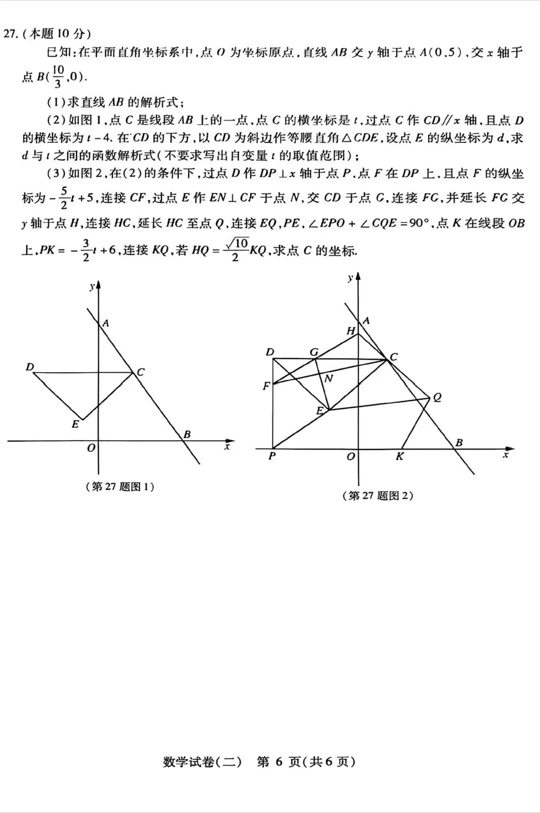 哈市南岗区初中毕业学年第二次模拟考试数学试题及参考答案(实际是南岗区数学一模)2026-4-23 第6张