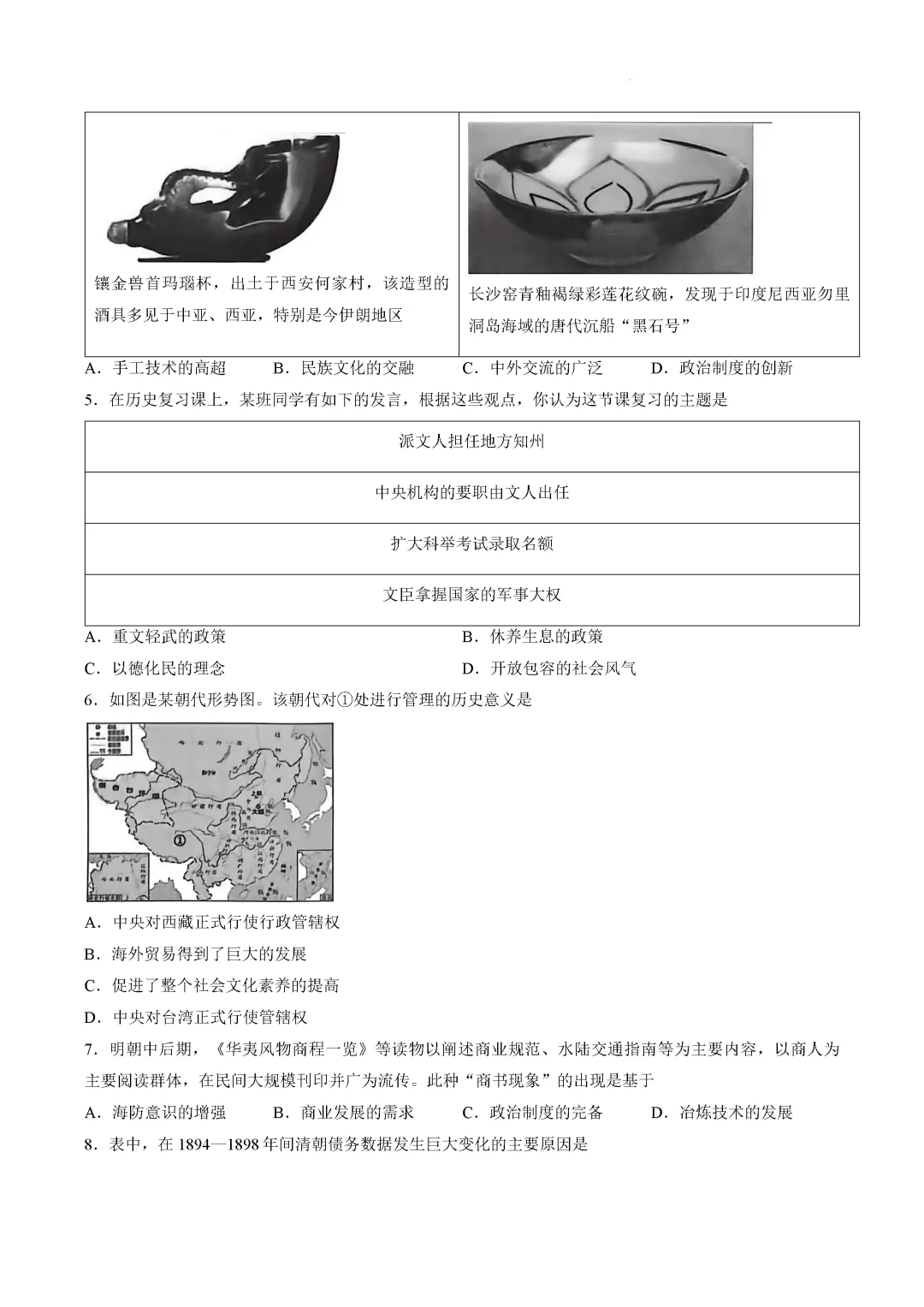 一模真题-2026年临沂市沂水县初三中考历史一模试卷+答案(可下载) 第5张