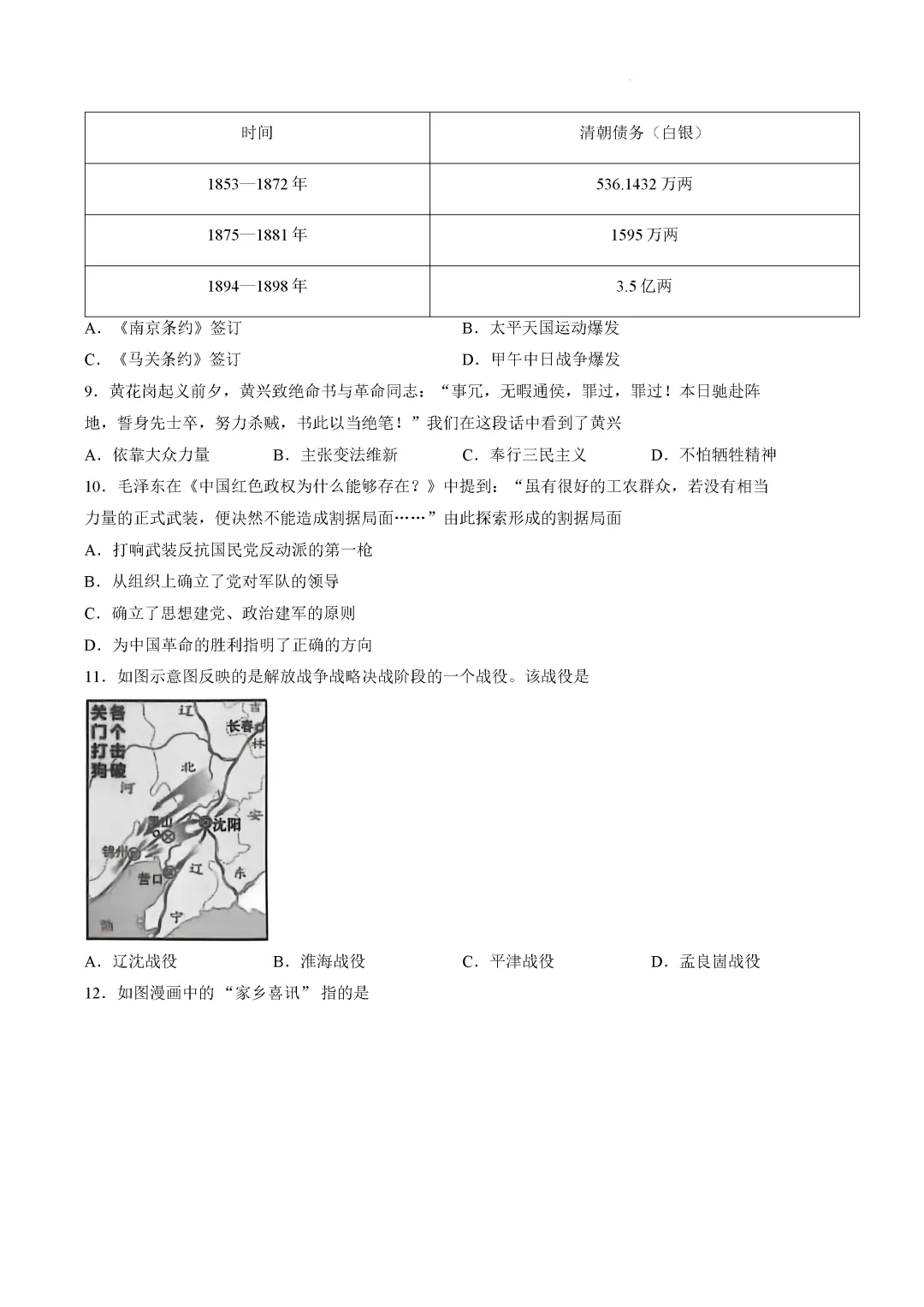 一模真题-2026年临沂市沂水县初三中考历史一模试卷+答案(可下载) 第6张