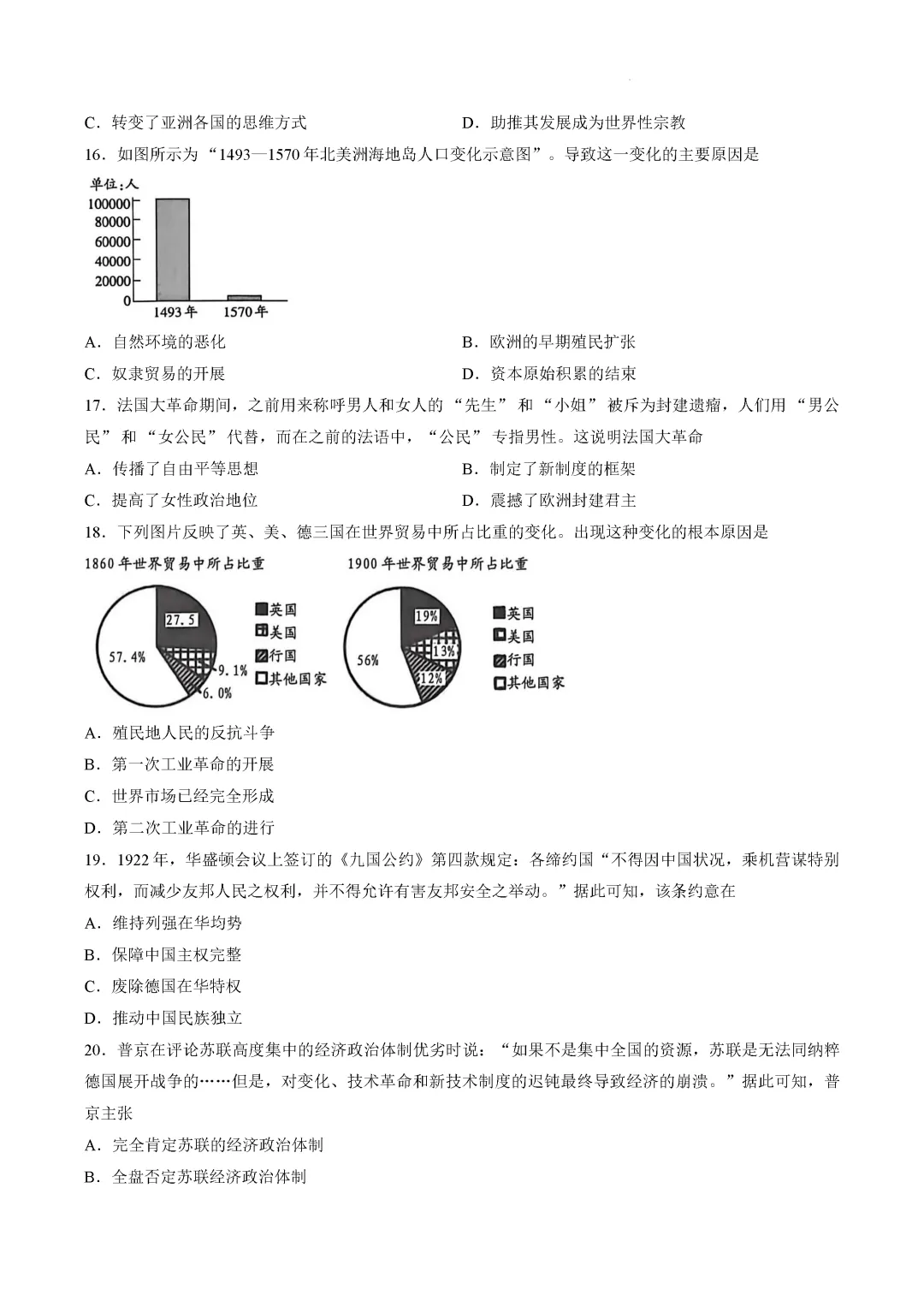 一模真题-2026年临沂市沂水县初三中考历史一模试卷+答案(可下载) 第8张