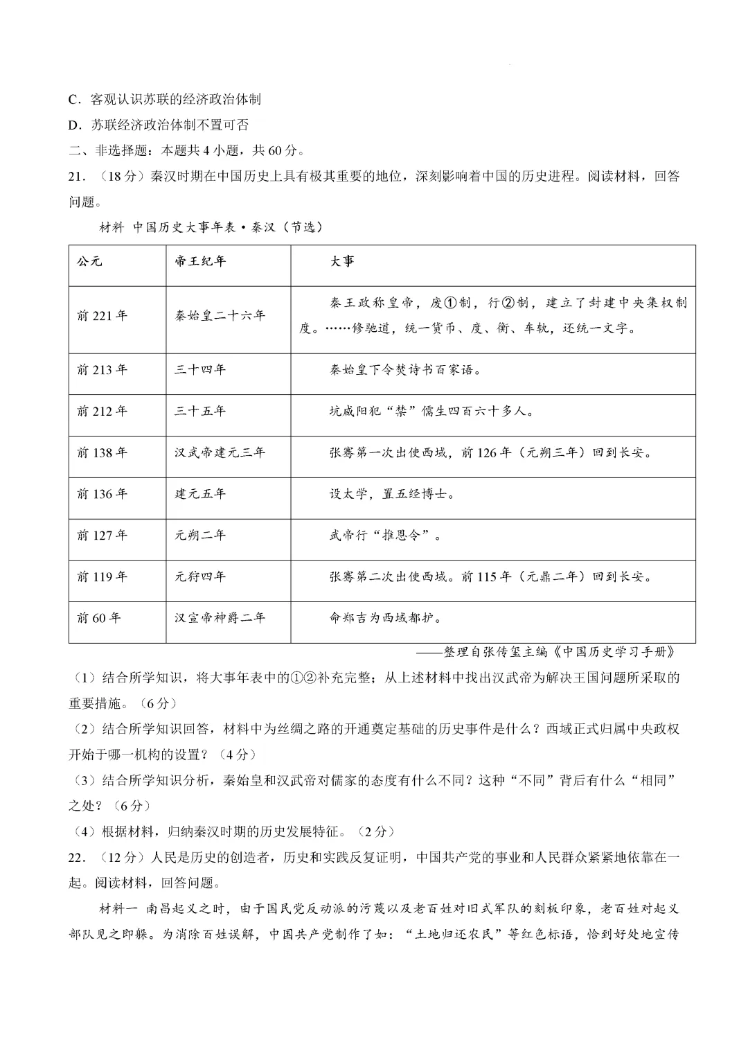 一模真题-2026年临沂市沂水县初三中考历史一模试卷+答案(可下载) 第9张