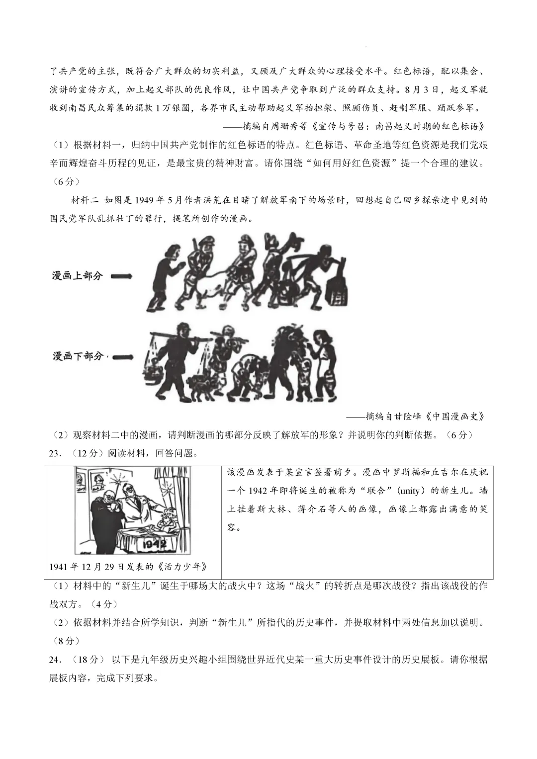 一模真题-2026年临沂市沂水县初三中考历史一模试卷+答案(可下载) 第10张