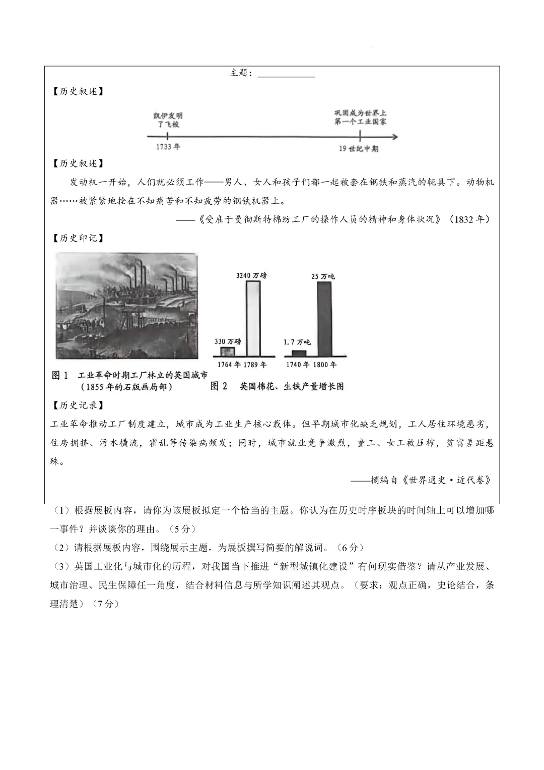 一模真题-2026年临沂市沂水县初三中考历史一模试卷+答案(可下载) 第11张