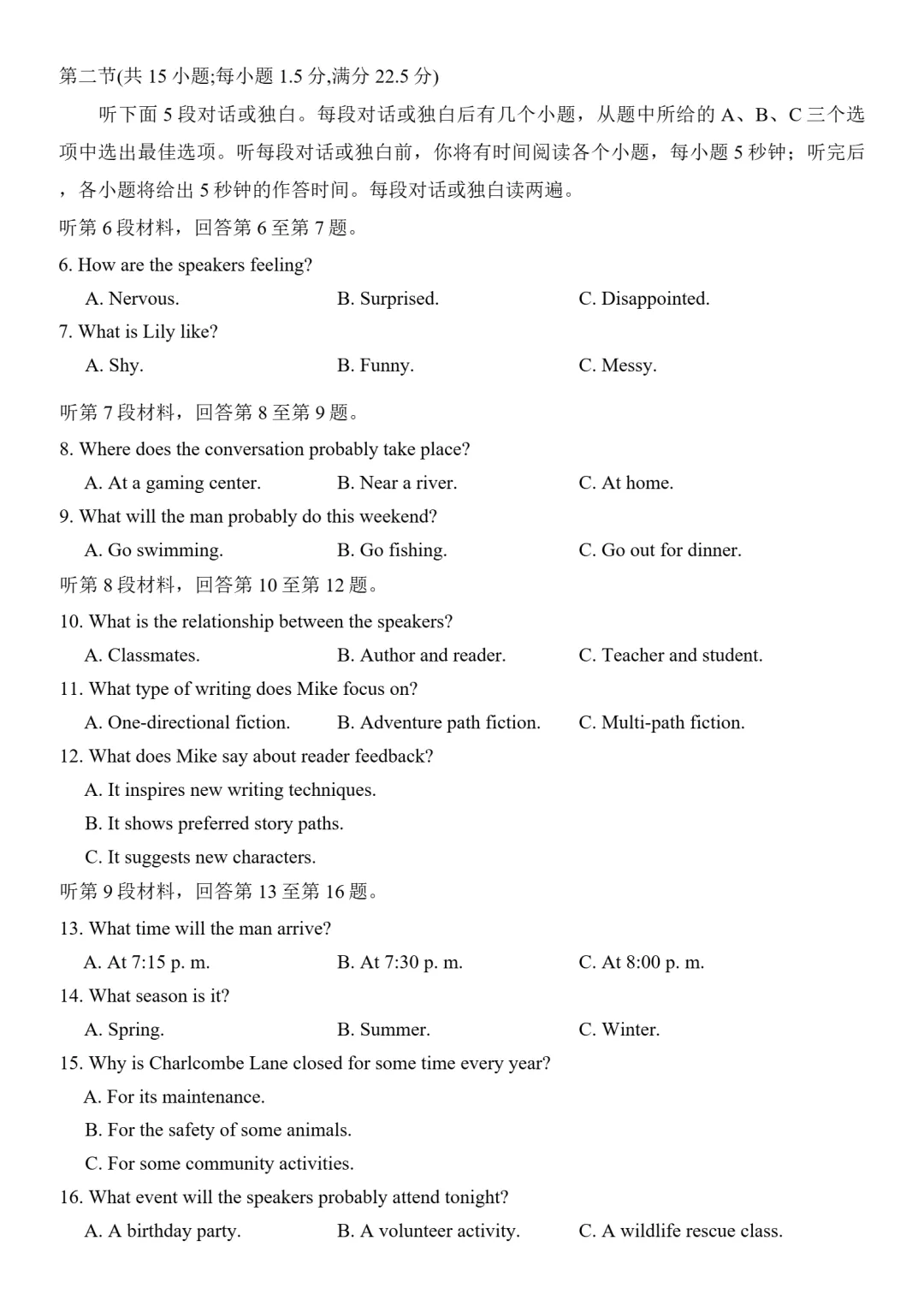试卷分享:高二 2025学年第二学期丽水发展共同体期中联考 第3张