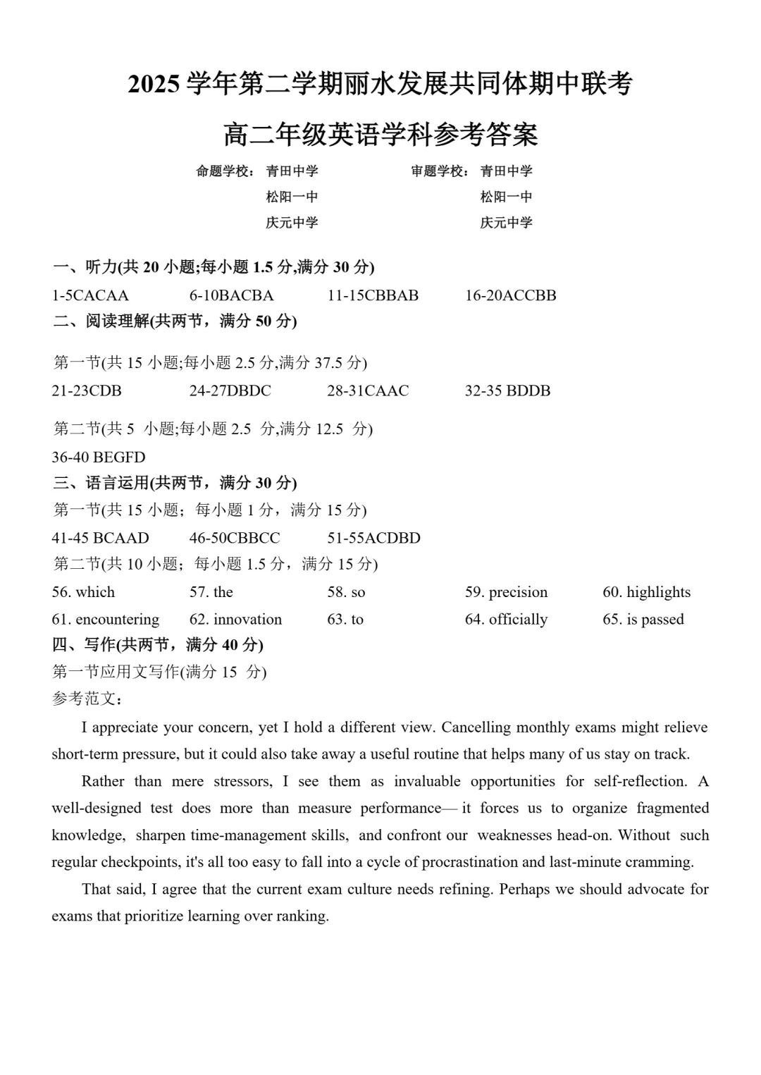试卷分享:高二 2025学年第二学期丽水发展共同体期中联考 第14张
