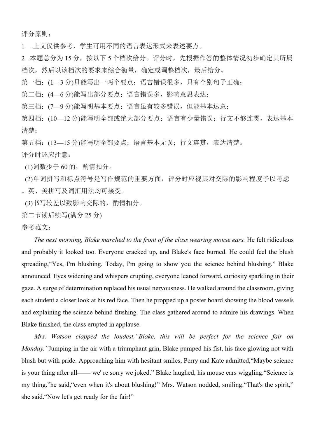 试卷分享:高二 2025学年第二学期丽水发展共同体期中联考 第15张