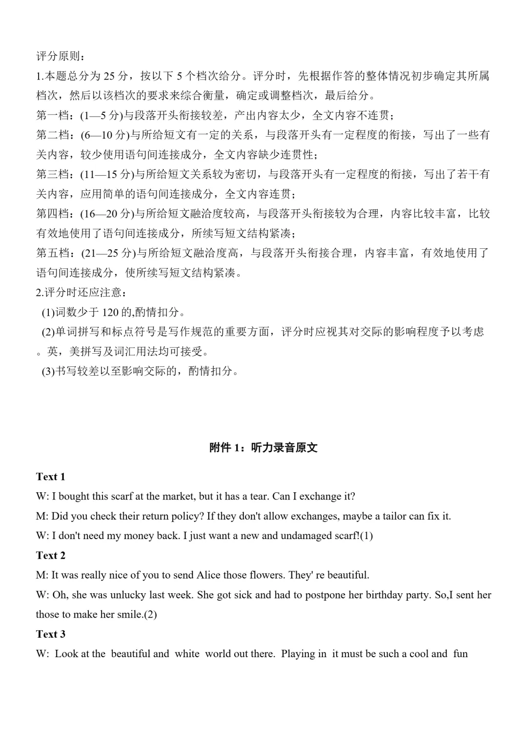 试卷分享:高二 2025学年第二学期丽水发展共同体期中联考 第16张