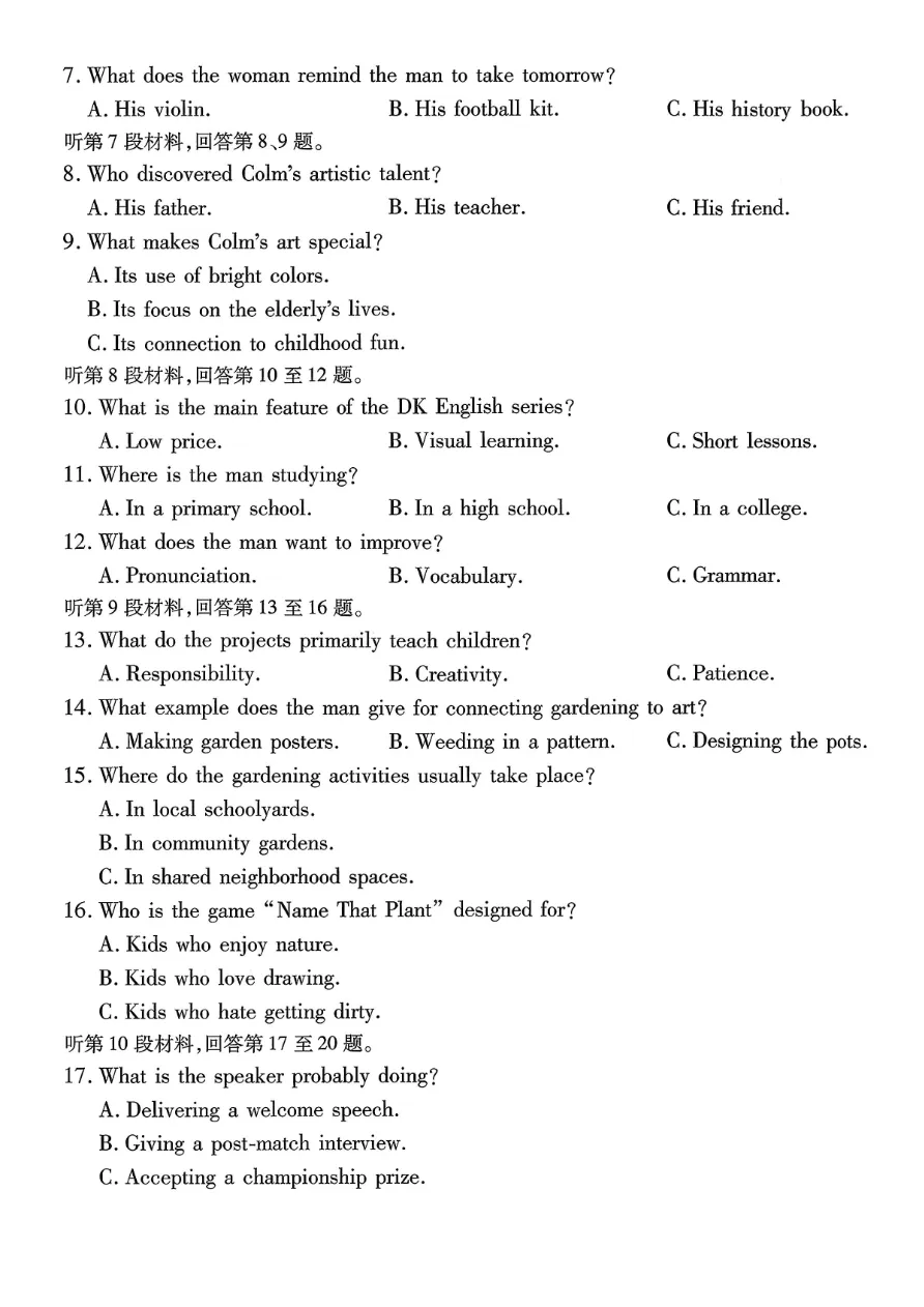 试卷分享:重庆市南开中学高2026届高三第六次质量检测 第3张