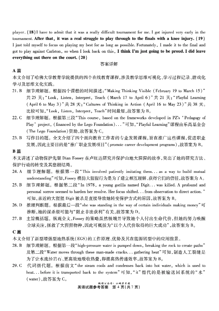 试卷分享:重庆市南开中学高2026届高三第六次质量检测 第17张