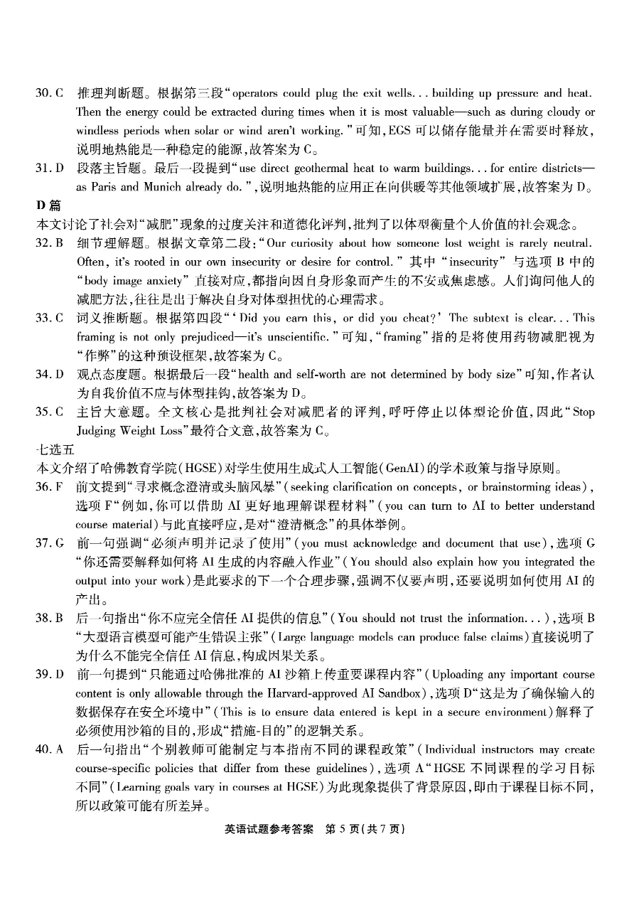 试卷分享:重庆市南开中学高2026届高三第六次质量检测 第18张