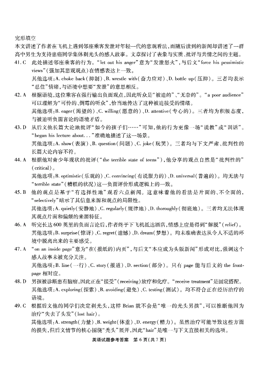 试卷分享:重庆市南开中学高2026届高三第六次质量检测 第19张