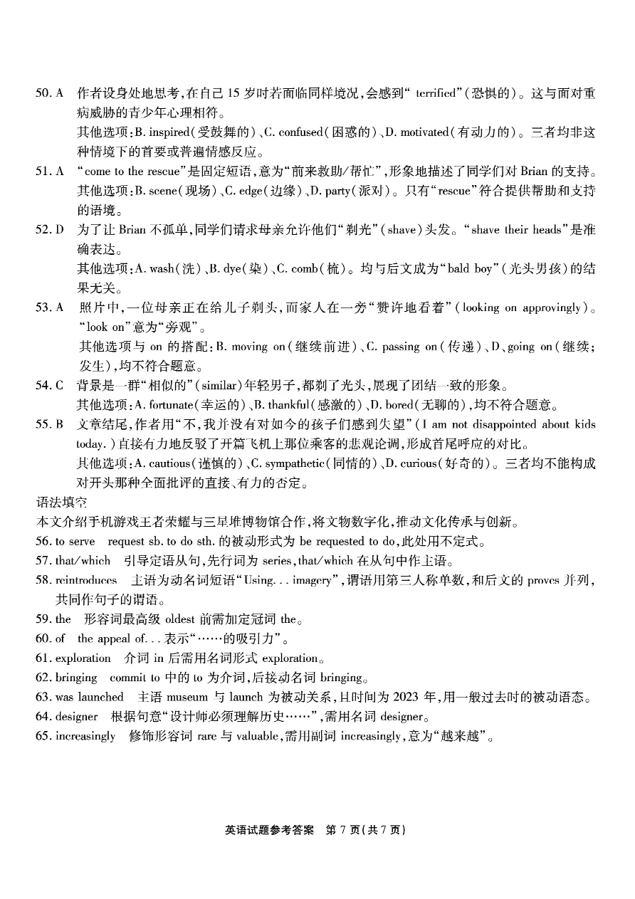 试卷分享:重庆市南开中学高2026届高三第六次质量检测 第20张