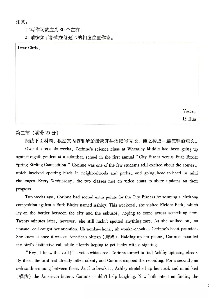 试卷分享:26届巴蜀中学高三4月英语试题 第12张