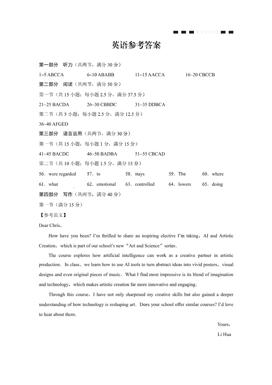 试卷分享:26届巴蜀中学高三4月英语试题 第14张