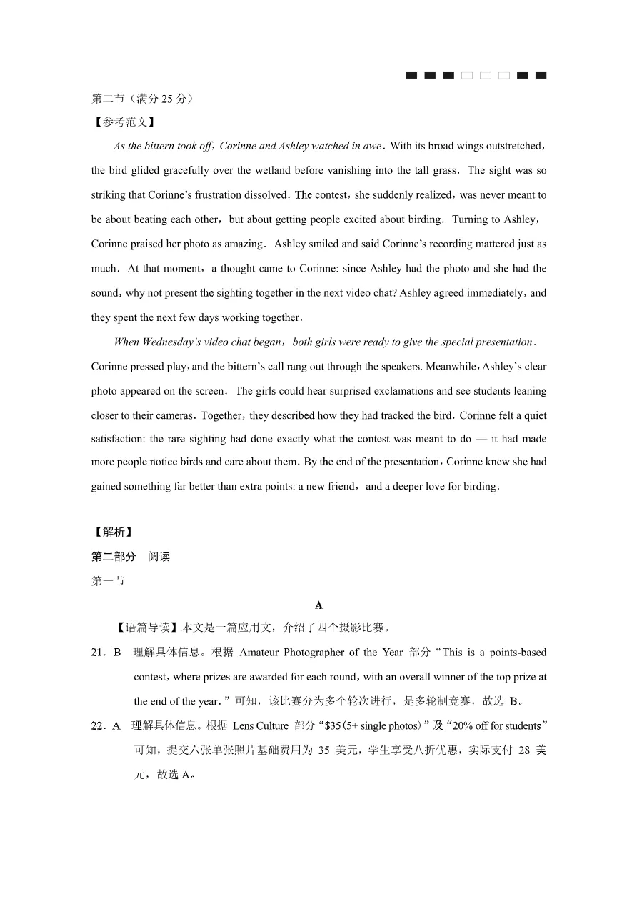 试卷分享:26届巴蜀中学高三4月英语试题 第15张