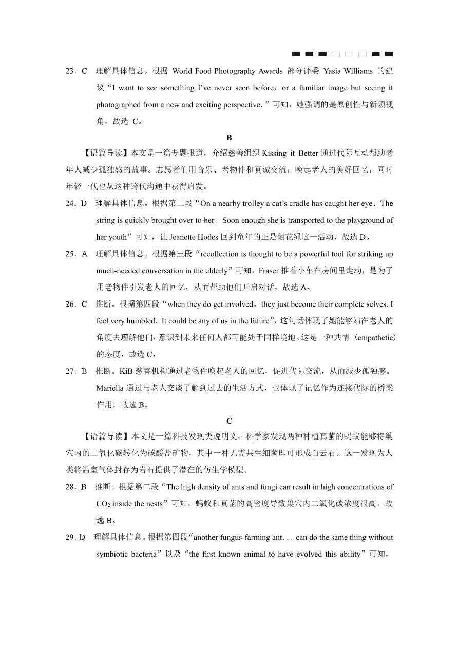 试卷分享:26届巴蜀中学高三4月英语试题 第16张